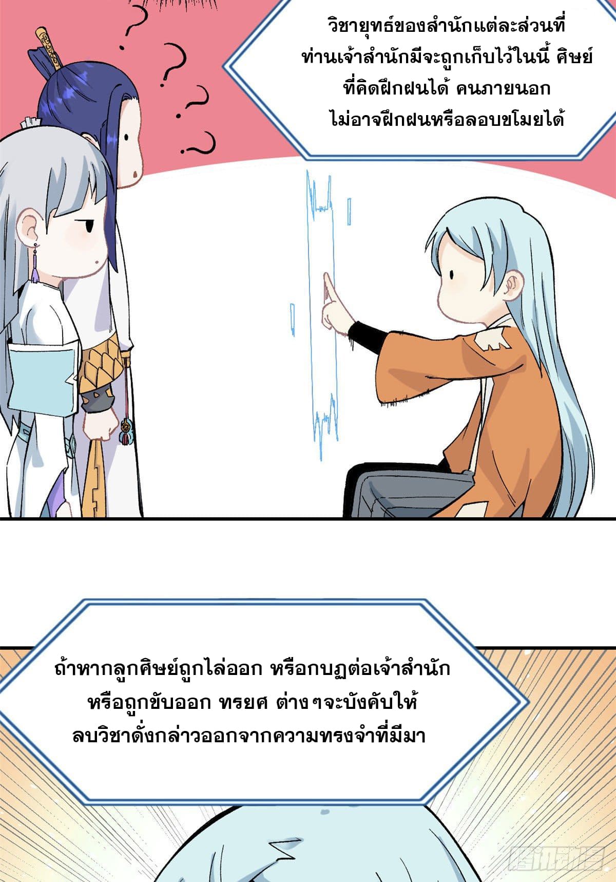 อ่านการ์ตูน Strongest Sect of All Time 22 ภาพที่ 4