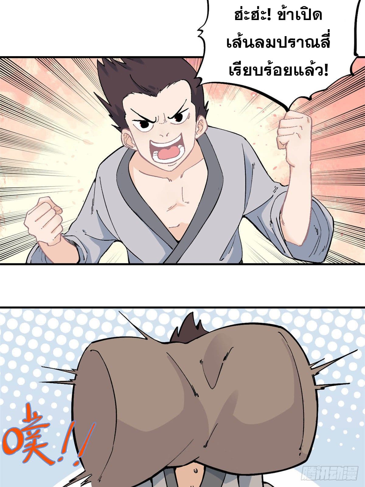 อ่านการ์ตูน Strongest Sect of All Time 23 ภาพที่ 4