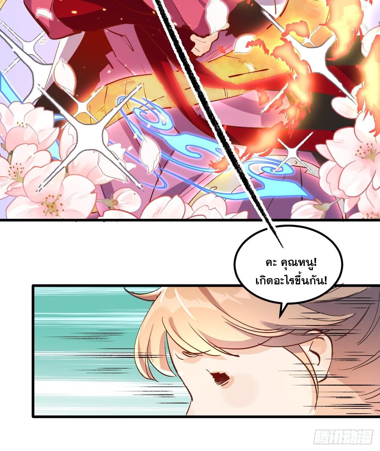 อ่านการ์ตูน I’m Actually a Cultivation Bigshot 1 ภาพที่ 48