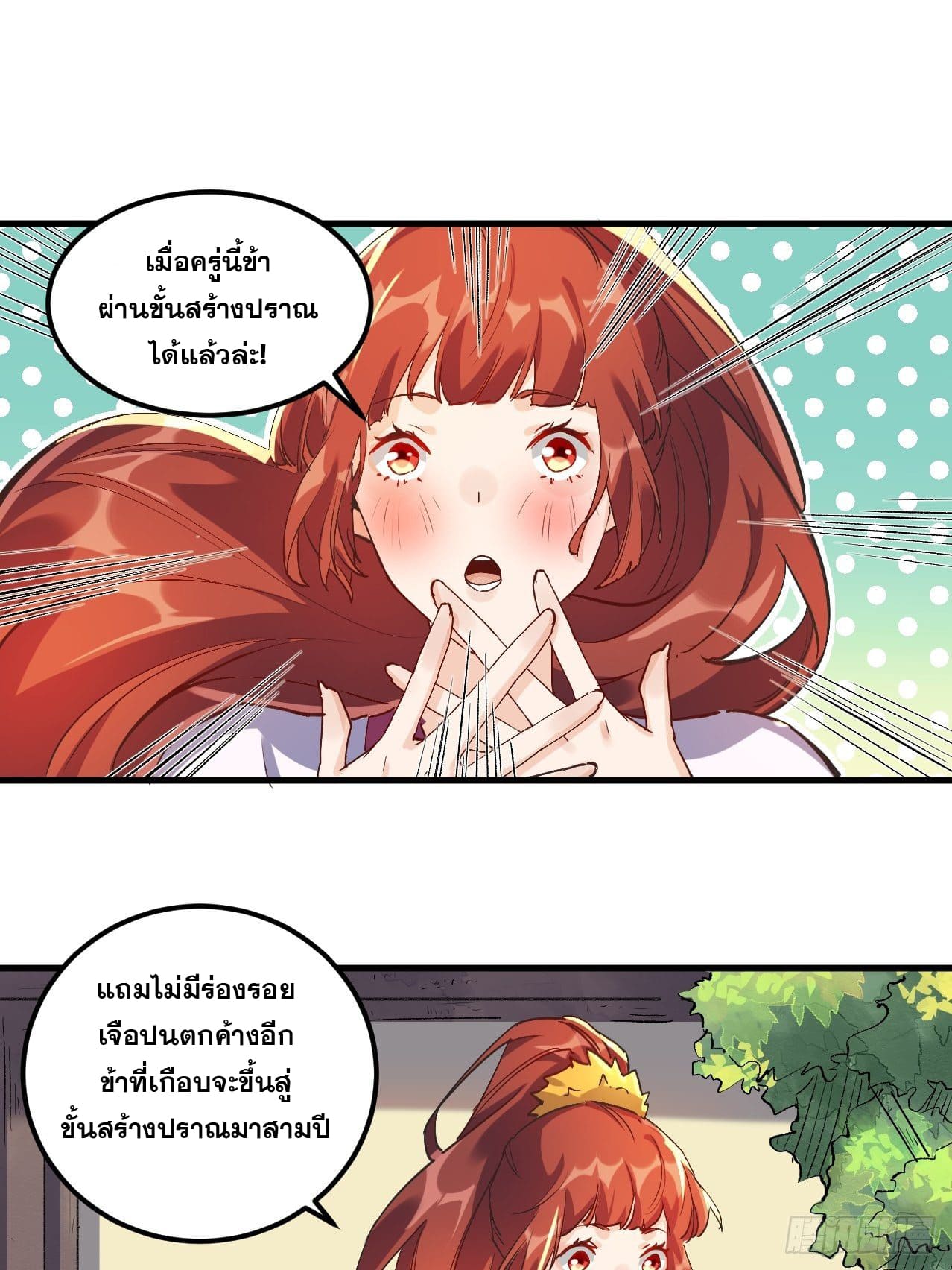 อ่านการ์ตูน I’m Actually a Cultivation Bigshot 1 ภาพที่ 49