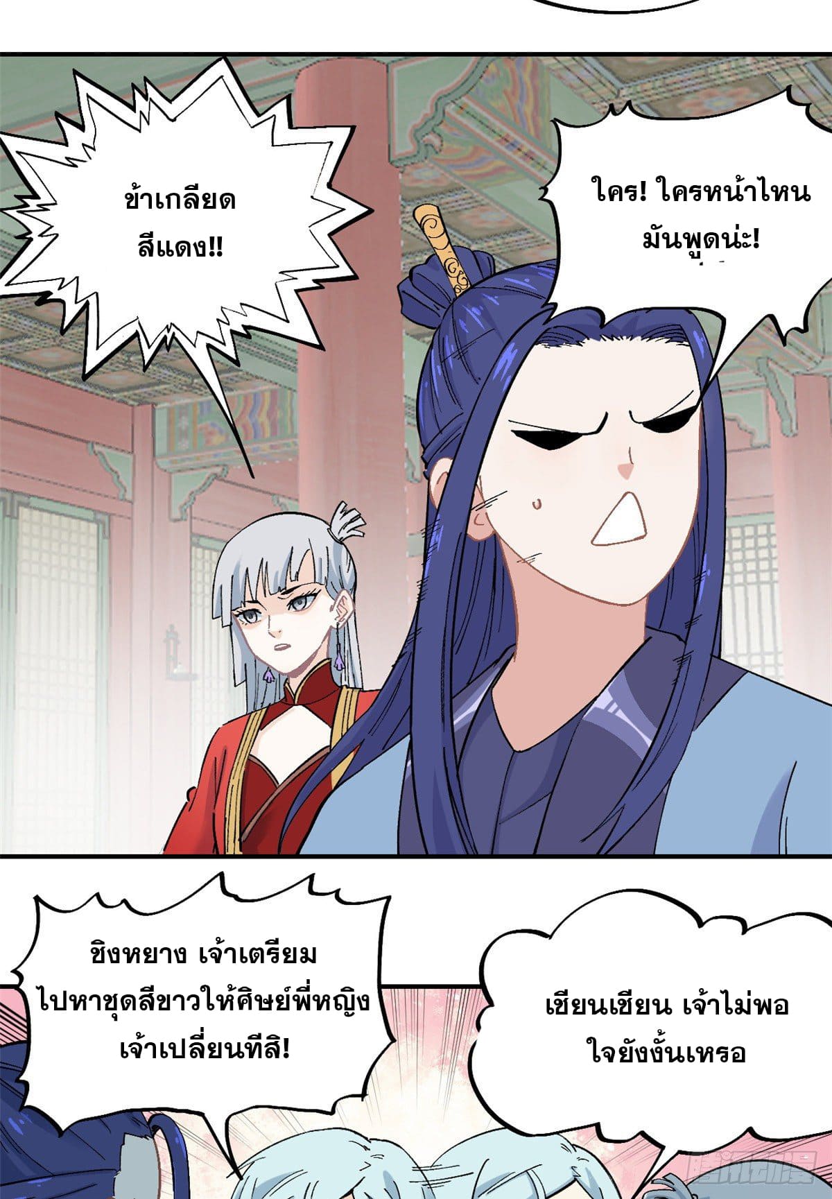 อ่านการ์ตูน Strongest Sect of All Time 27 ภาพที่ 5