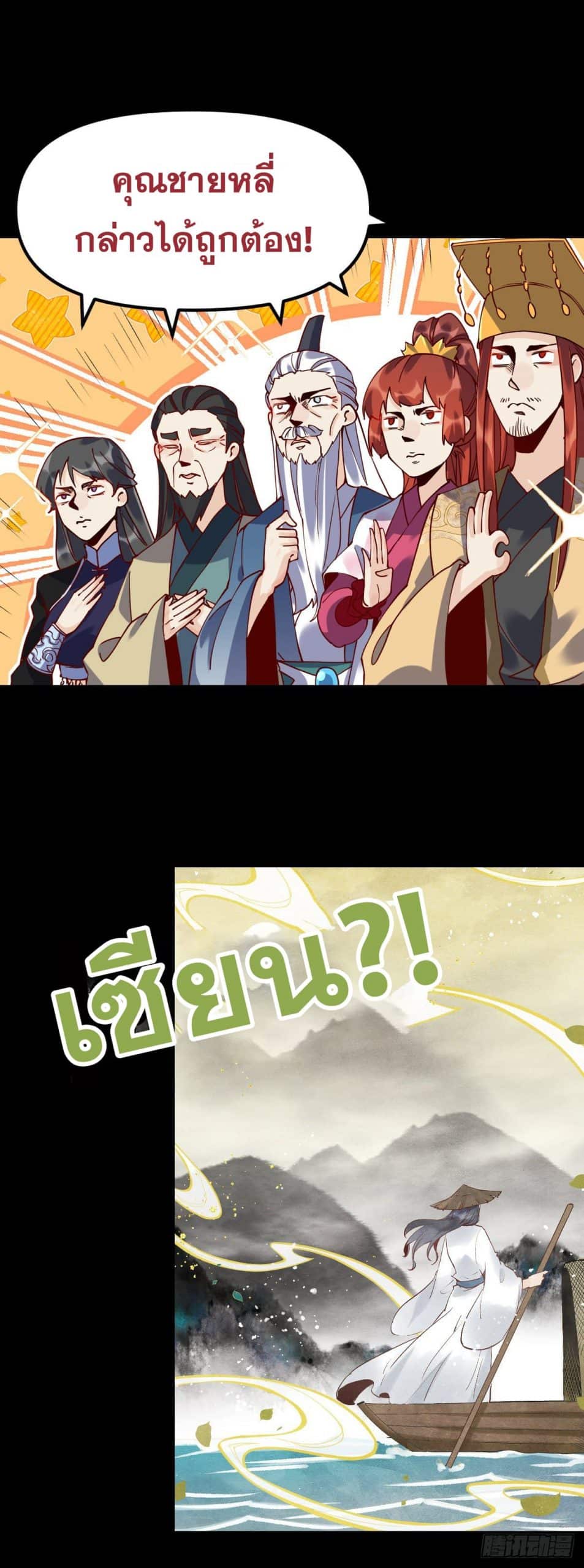 อ่านการ์ตูน I’m Actually a Cultivation Bigshot 0 ภาพที่ 5