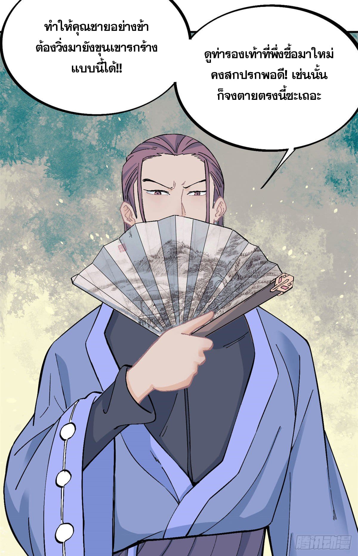 อ่านการ์ตูน Strongest Sect of All Time 24 ภาพที่ 5