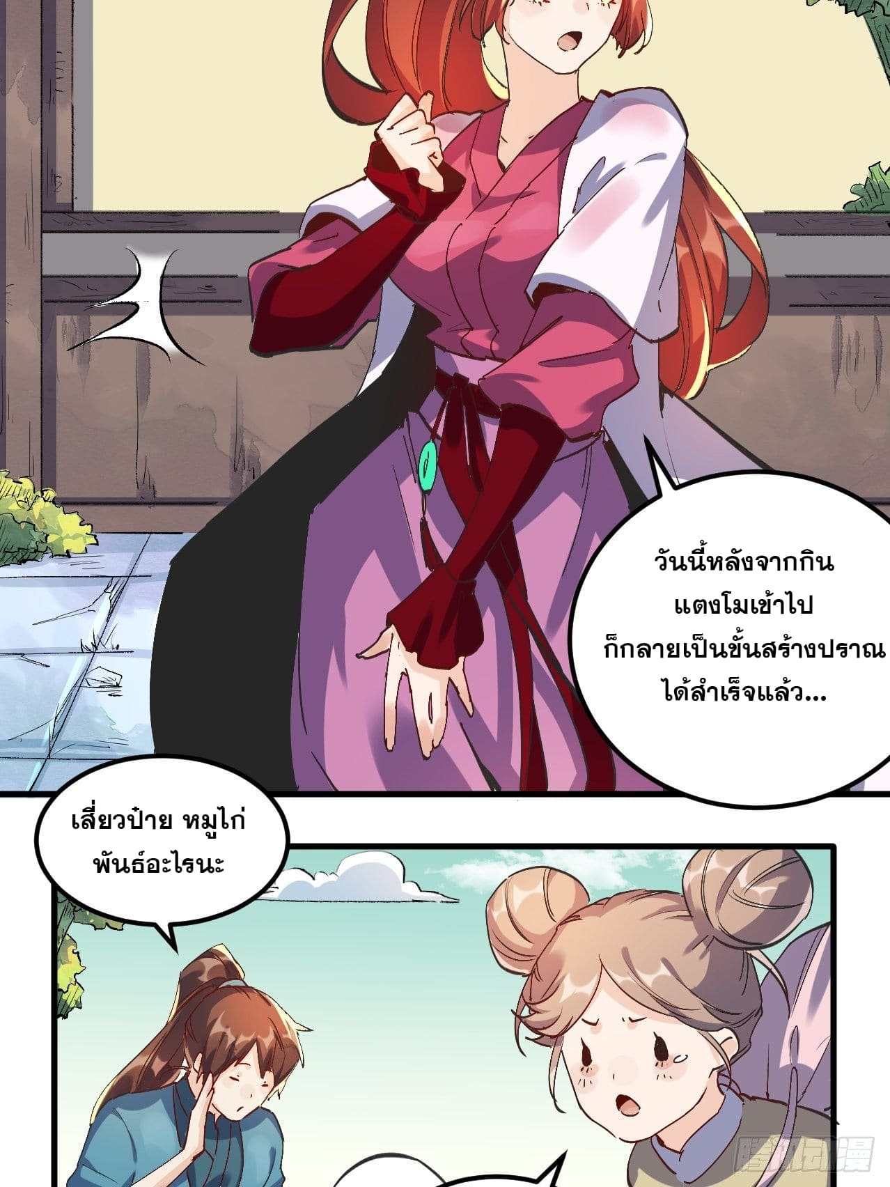 อ่านการ์ตูน I’m Actually a Cultivation Bigshot 1 ภาพที่ 50