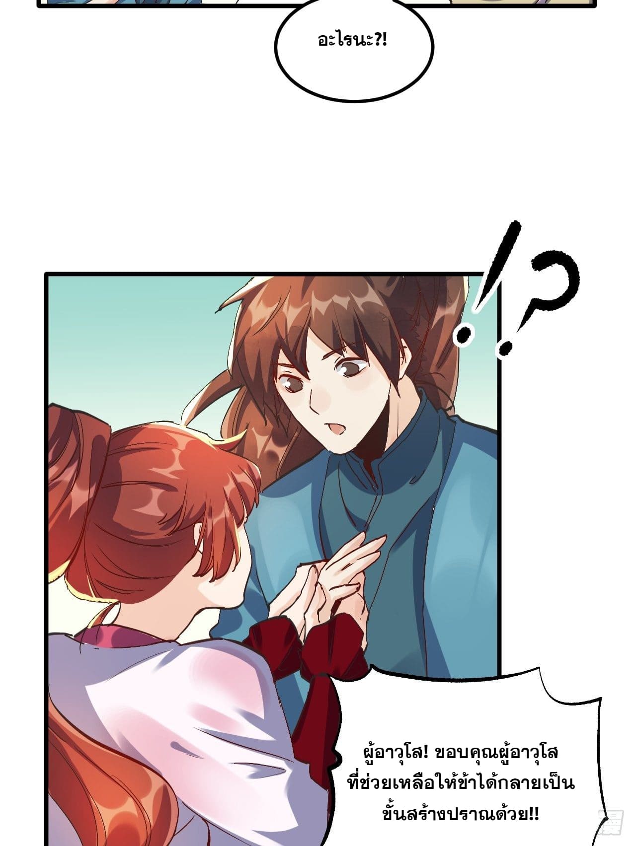 อ่านการ์ตูน I’m Actually a Cultivation Bigshot 1 ภาพที่ 51