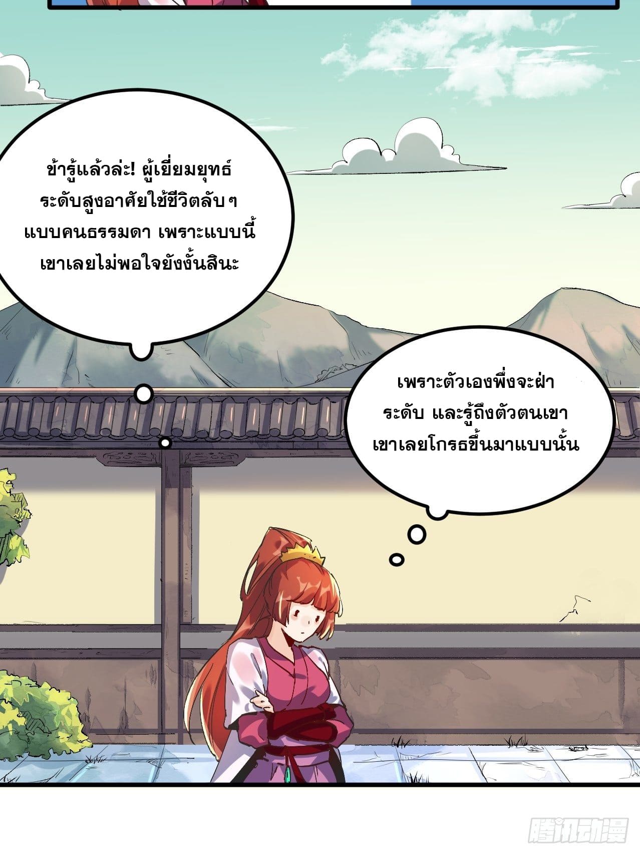 อ่านการ์ตูน I’m Actually a Cultivation Bigshot 1 ภาพที่ 53