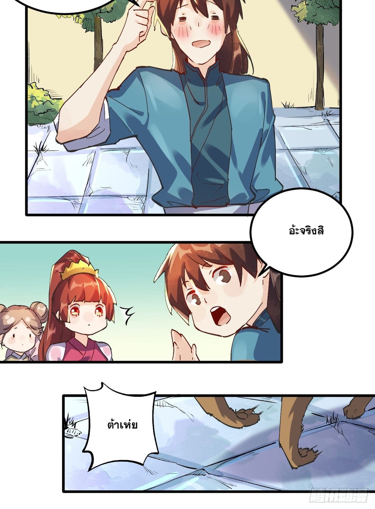 อ่านการ์ตูน I’m Actually a Cultivation Bigshot 1 ภาพที่ 55