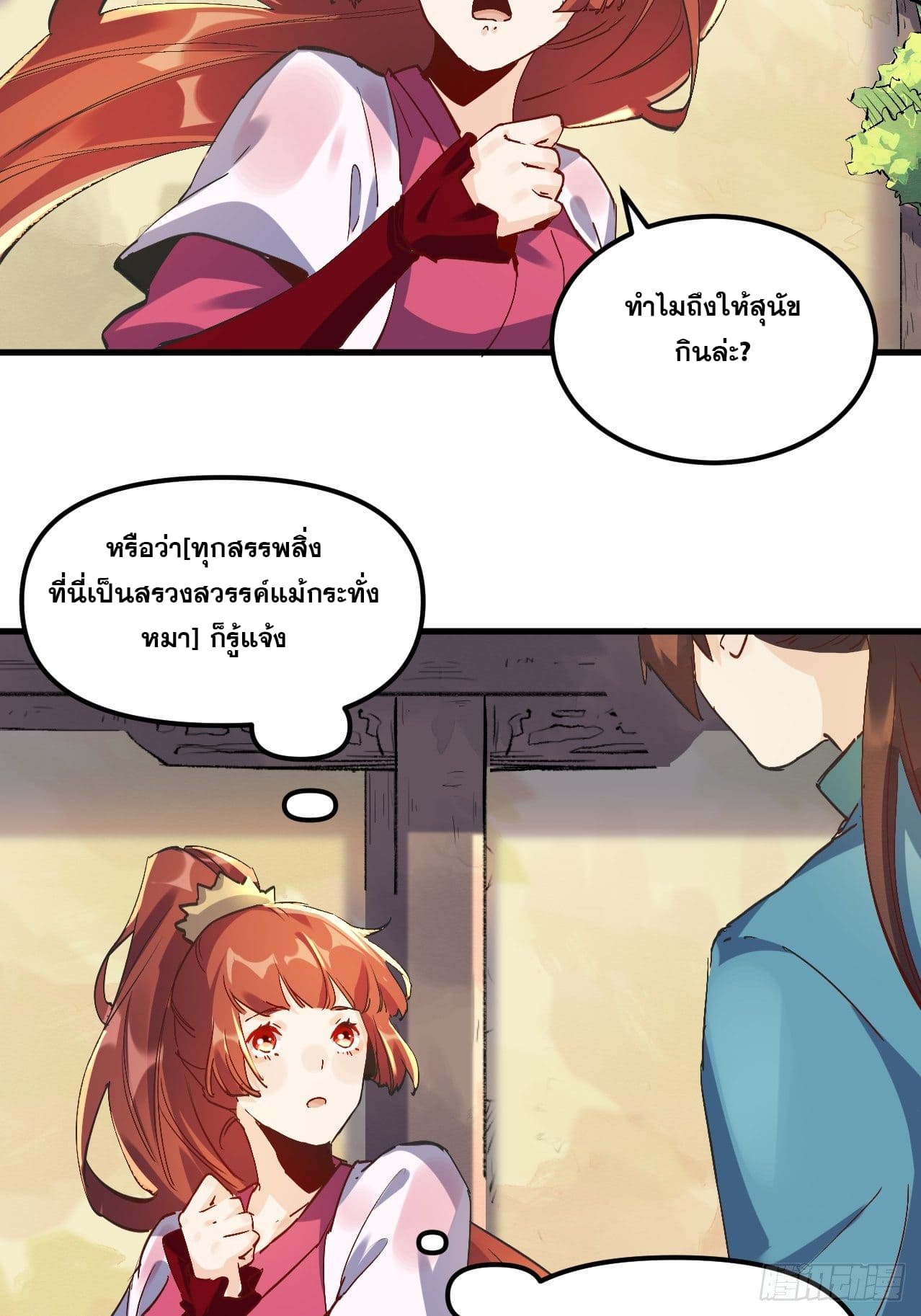 อ่านการ์ตูน I’m Actually a Cultivation Bigshot 1 ภาพที่ 58