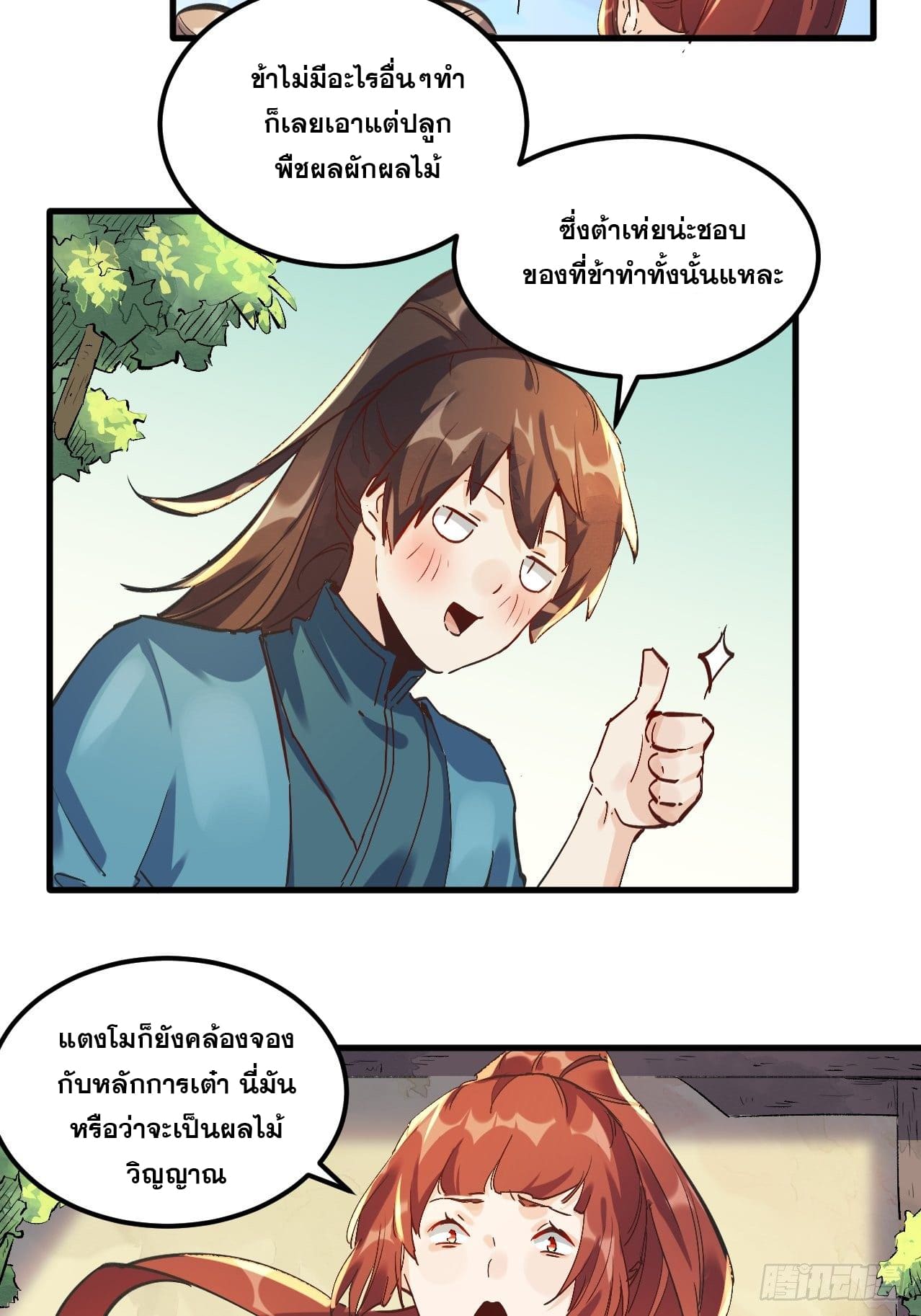 อ่านการ์ตูน I’m Actually a Cultivation Bigshot 1 ภาพที่ 59