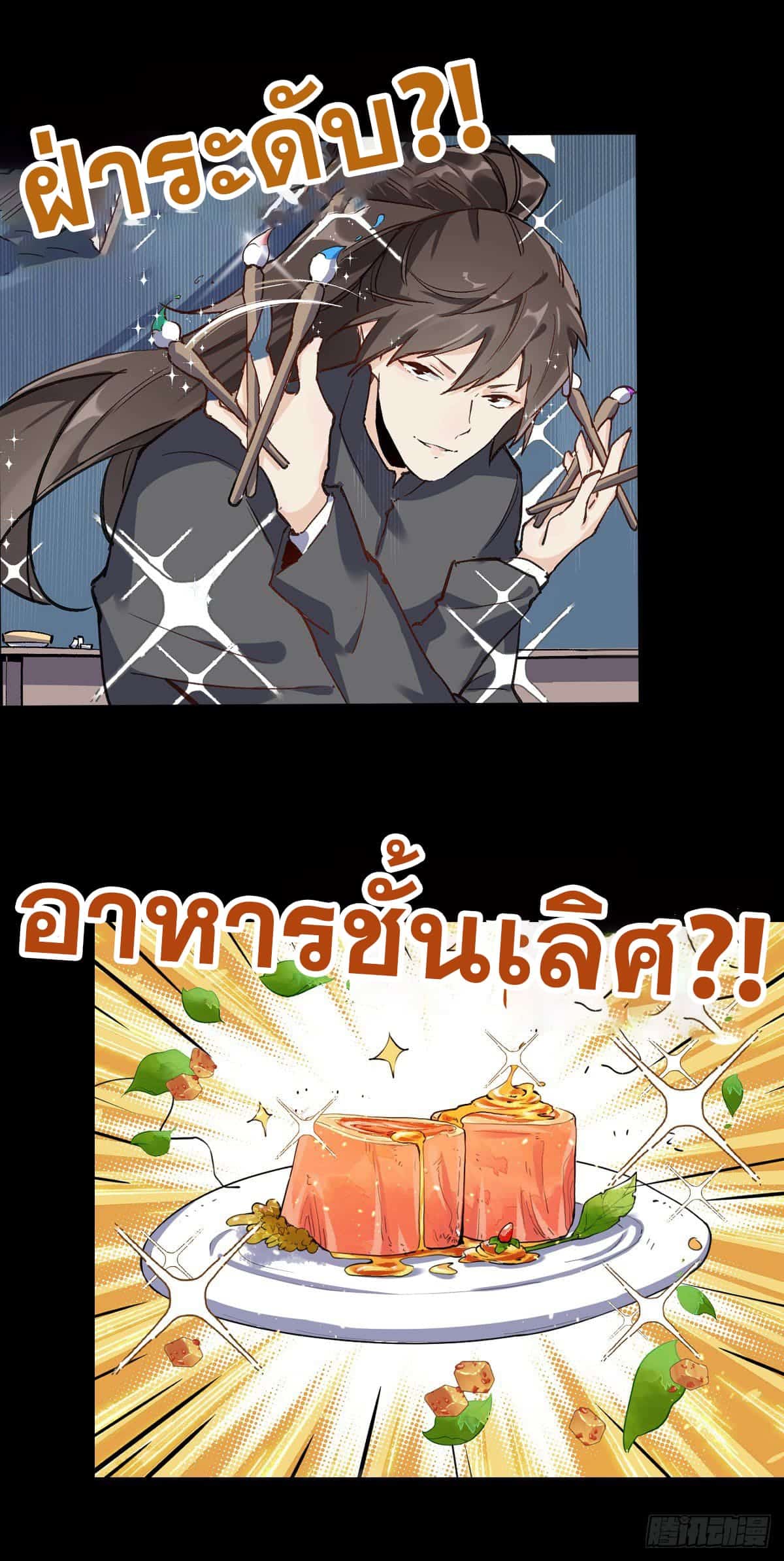 อ่านการ์ตูน I’m Actually a Cultivation Bigshot 0 ภาพที่ 6