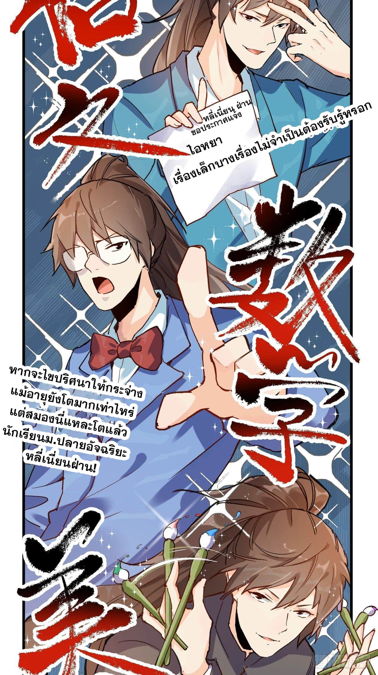 อ่านการ์ตูน I’m Actually a Cultivation Bigshot 1 ภาพที่ 6