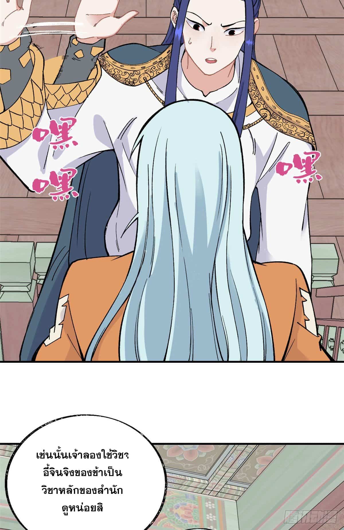 อ่านการ์ตูน Strongest Sect of All Time 22 ภาพที่ 6