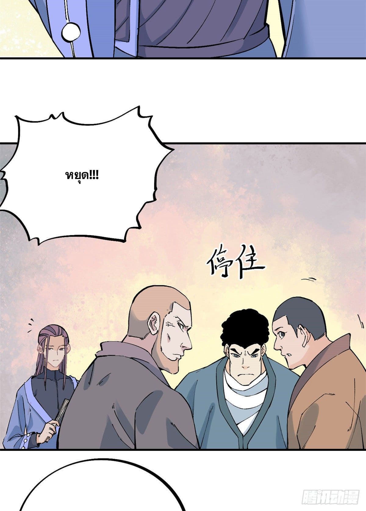 อ่านการ์ตูน Strongest Sect of All Time 24 ภาพที่ 6