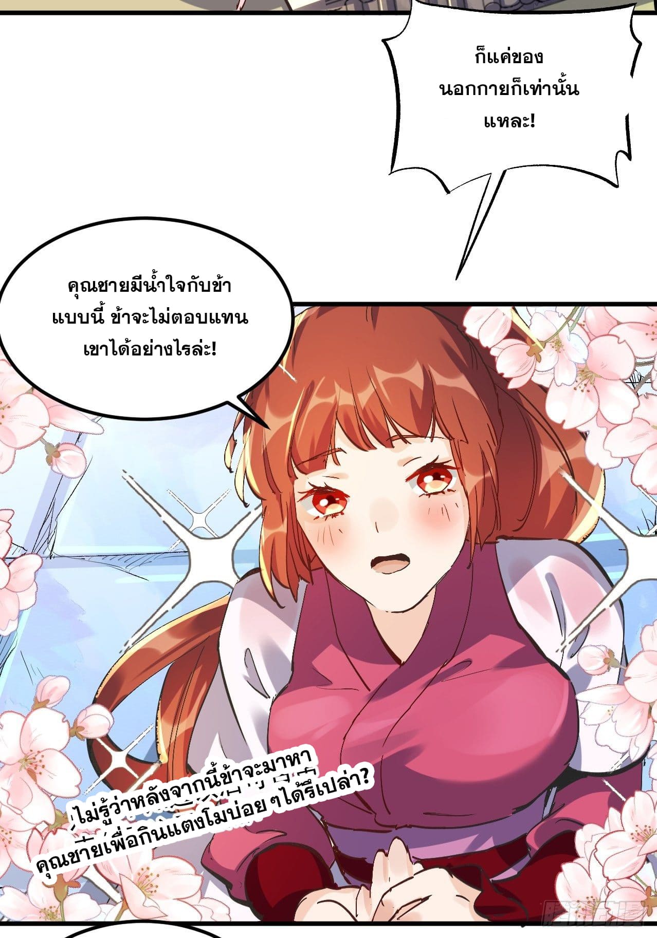 อ่านการ์ตูน I’m Actually a Cultivation Bigshot 1 ภาพที่ 63