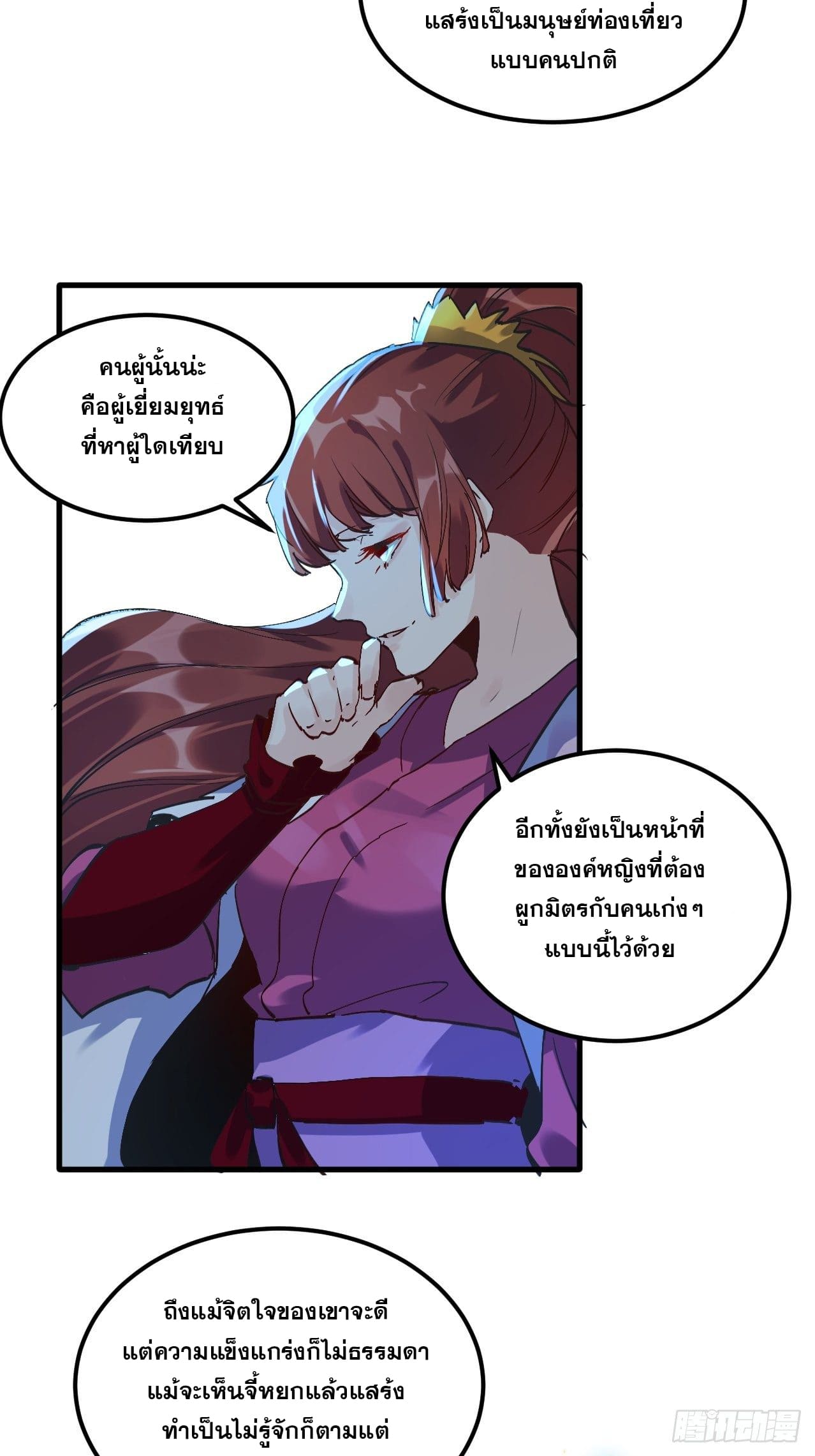 อ่านการ์ตูน I’m Actually a Cultivation Bigshot 1 ภาพที่ 68