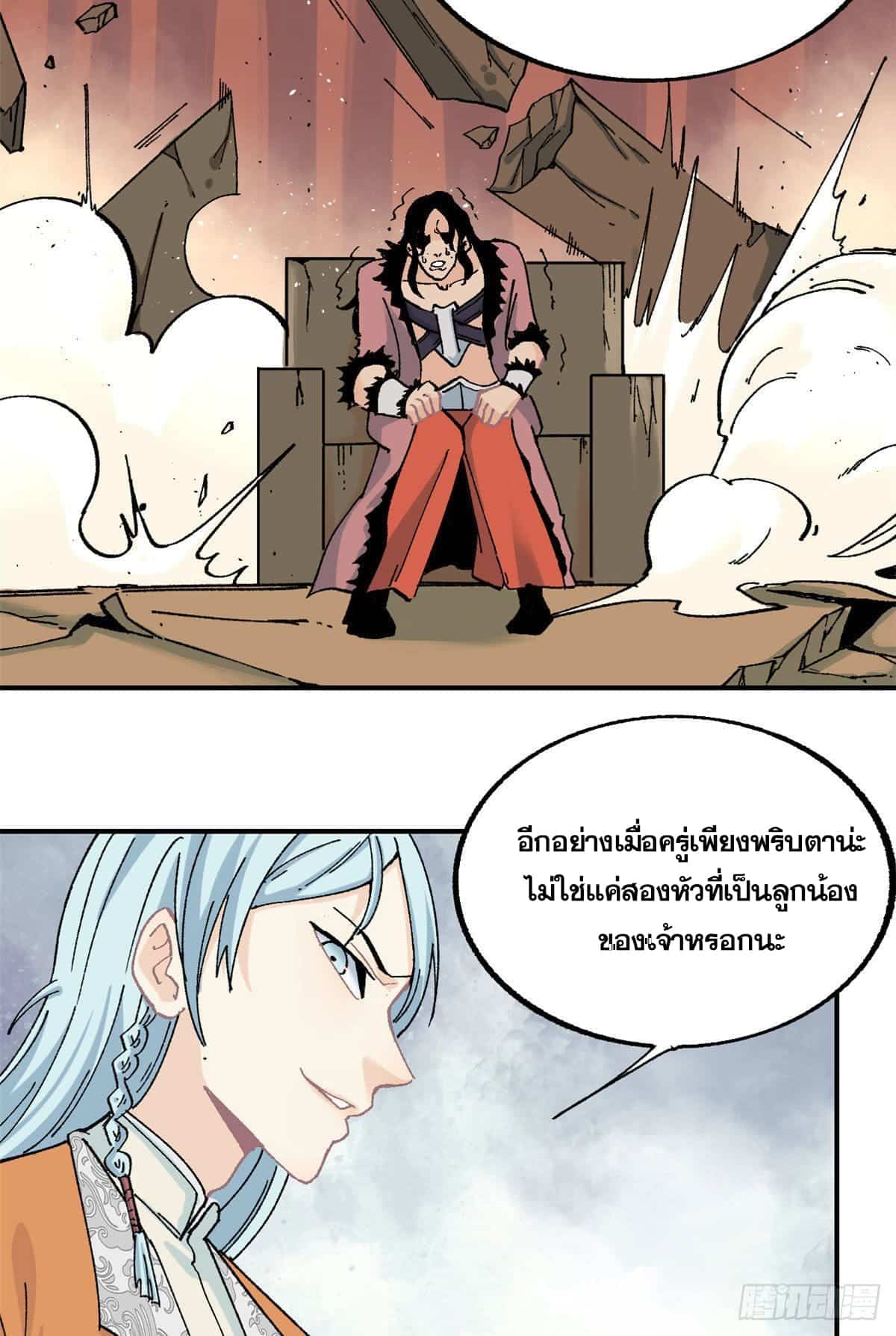 อ่านการ์ตูน Strongest Sect of All Time 20 ภาพที่ 7