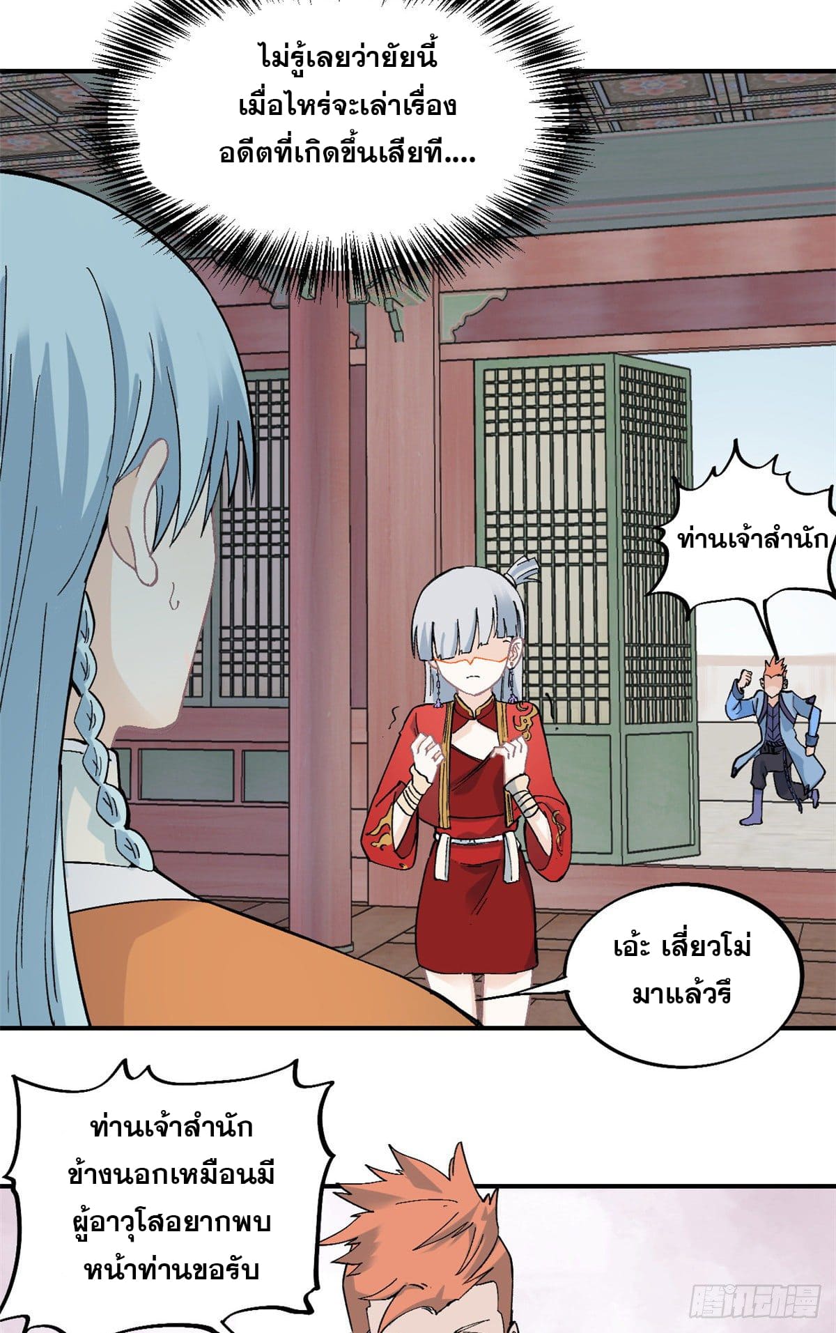 อ่านการ์ตูน Strongest Sect of All Time 27 ภาพที่ 7