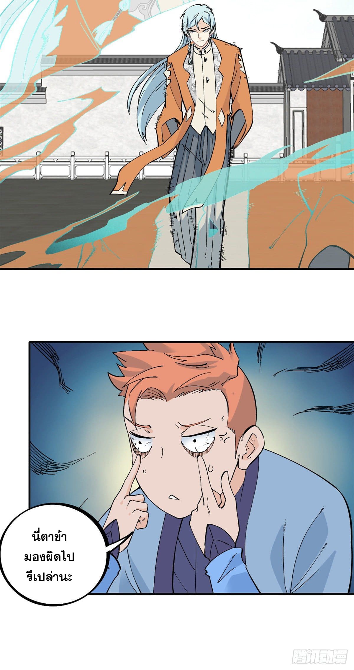อ่านการ์ตูน Strongest Sect of All Time 28 ภาพที่ 7