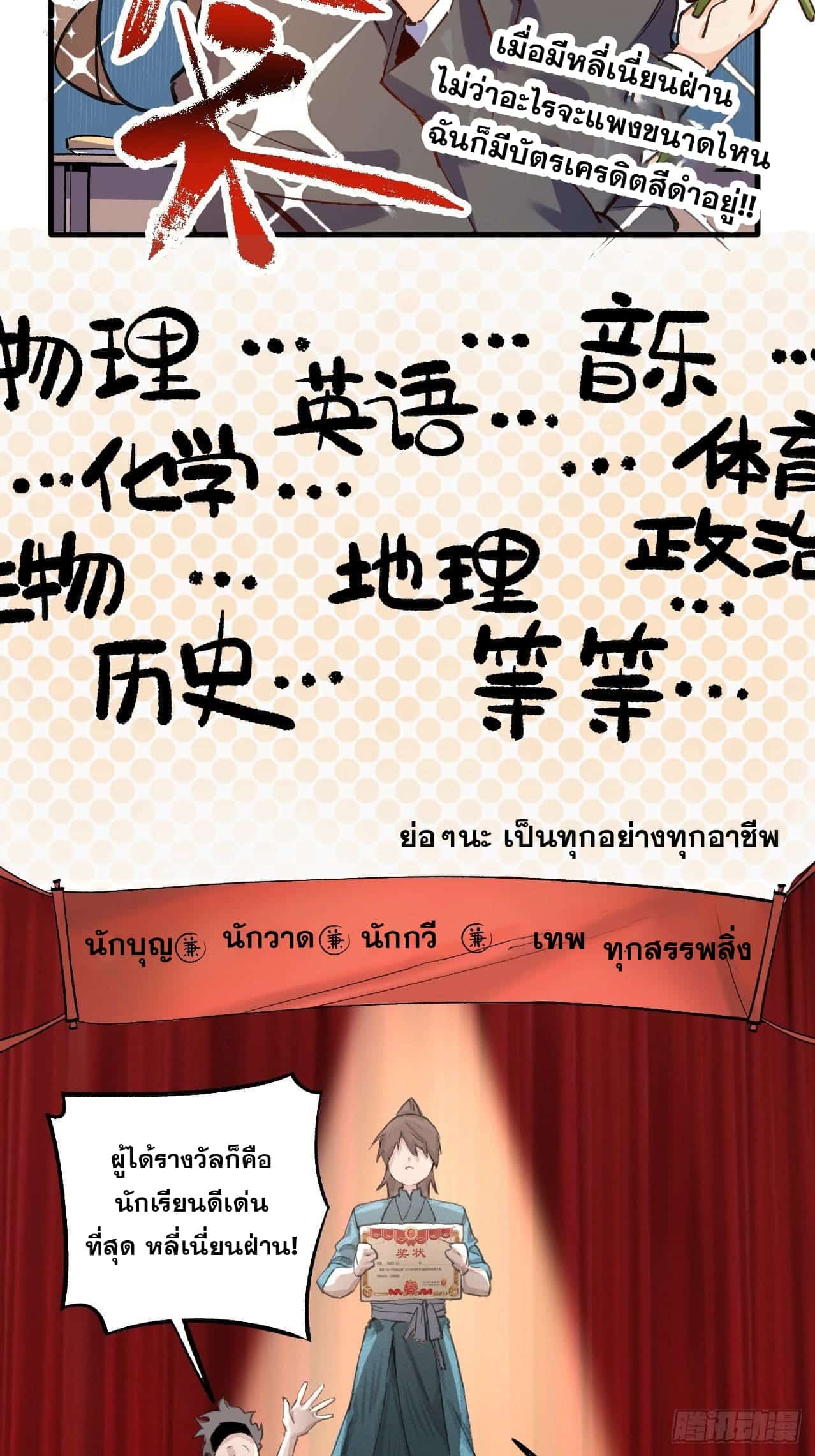 อ่านการ์ตูน I’m Actually a Cultivation Bigshot 1 ภาพที่ 7