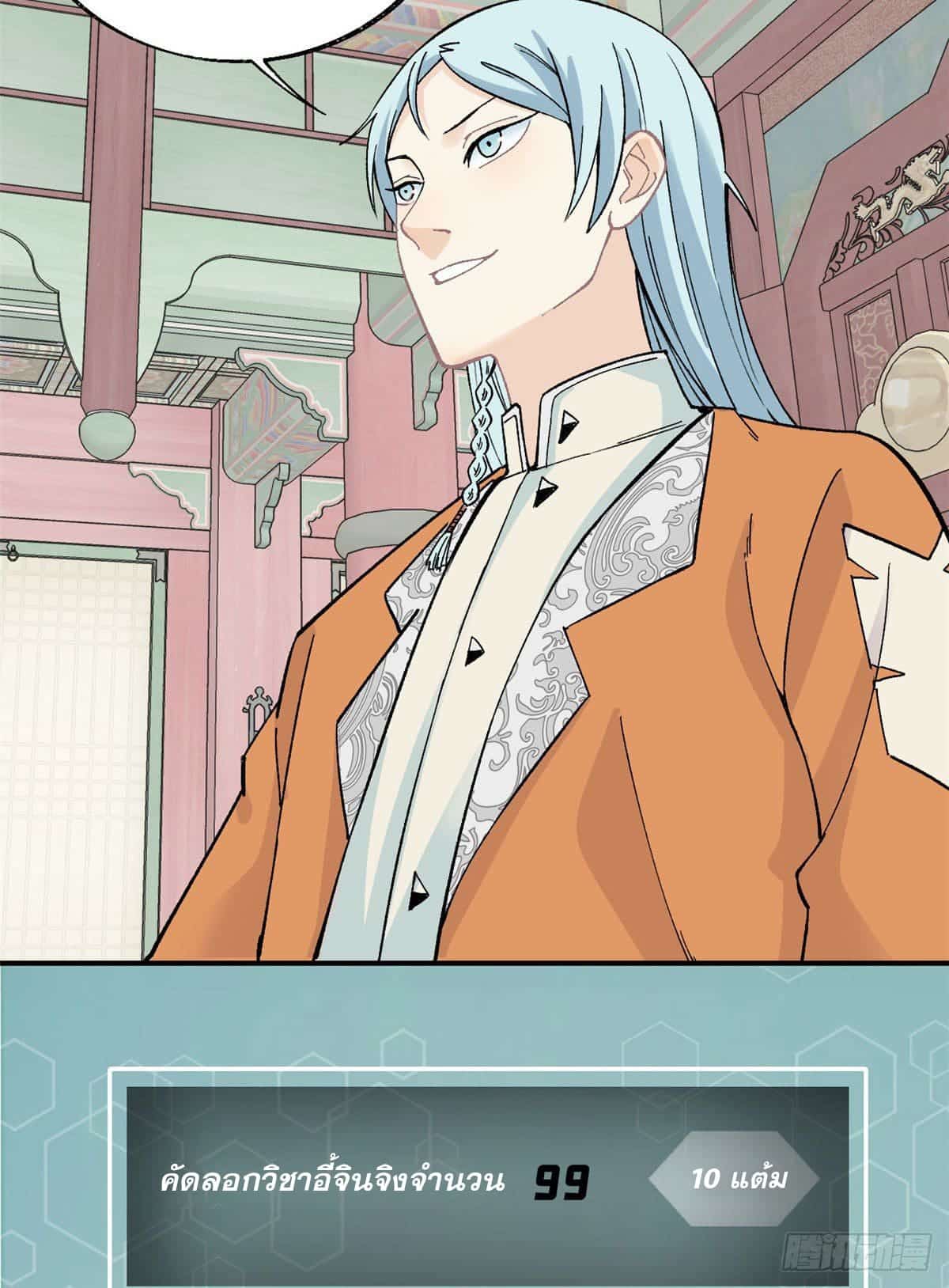 อ่านการ์ตูน Strongest Sect of All Time 22 ภาพที่ 7