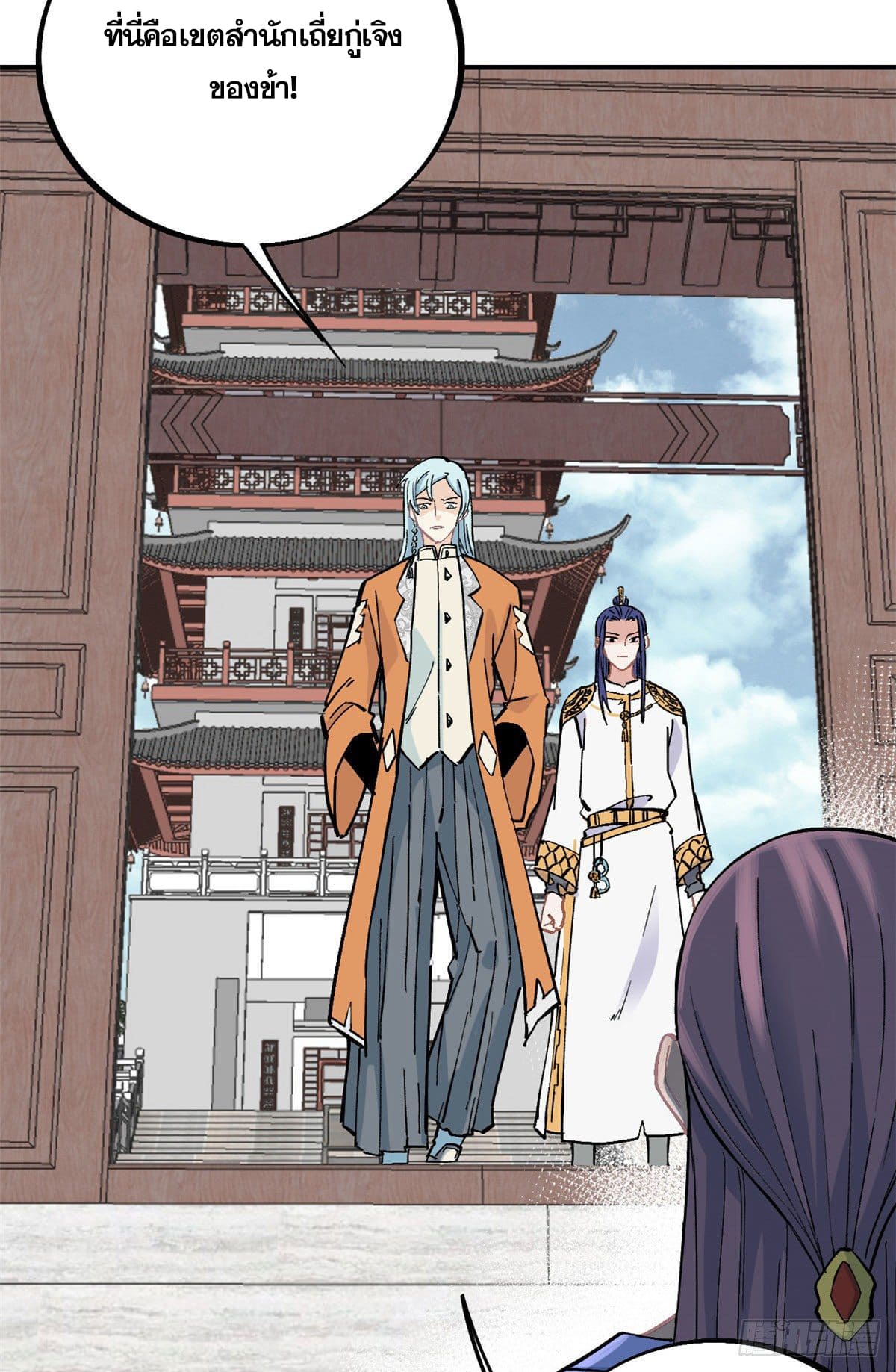 อ่านการ์ตูน Strongest Sect of All Time 24 ภาพที่ 7