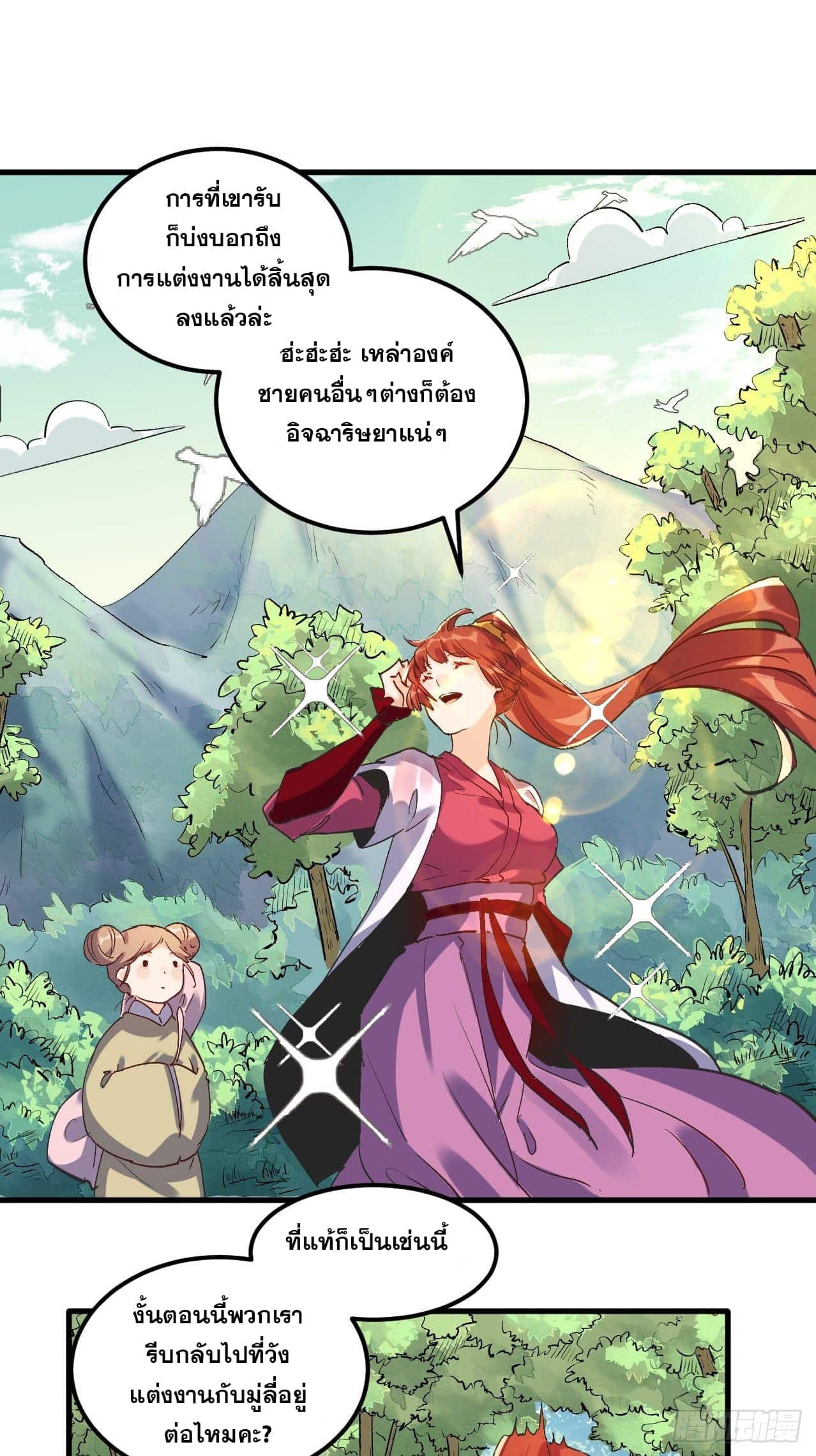 อ่านการ์ตูน I’m Actually a Cultivation Bigshot 1 ภาพที่ 70