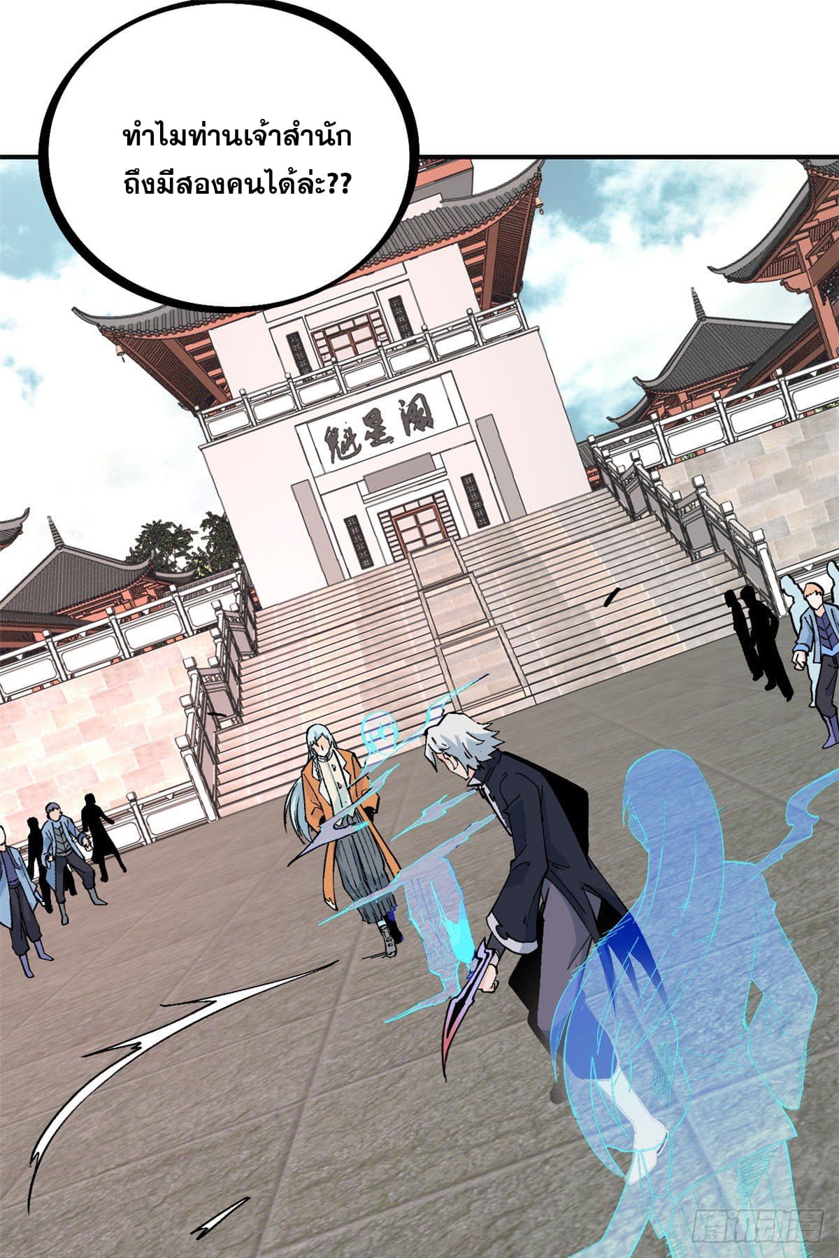 อ่านการ์ตูน Strongest Sect of All Time 28 ภาพที่ 8