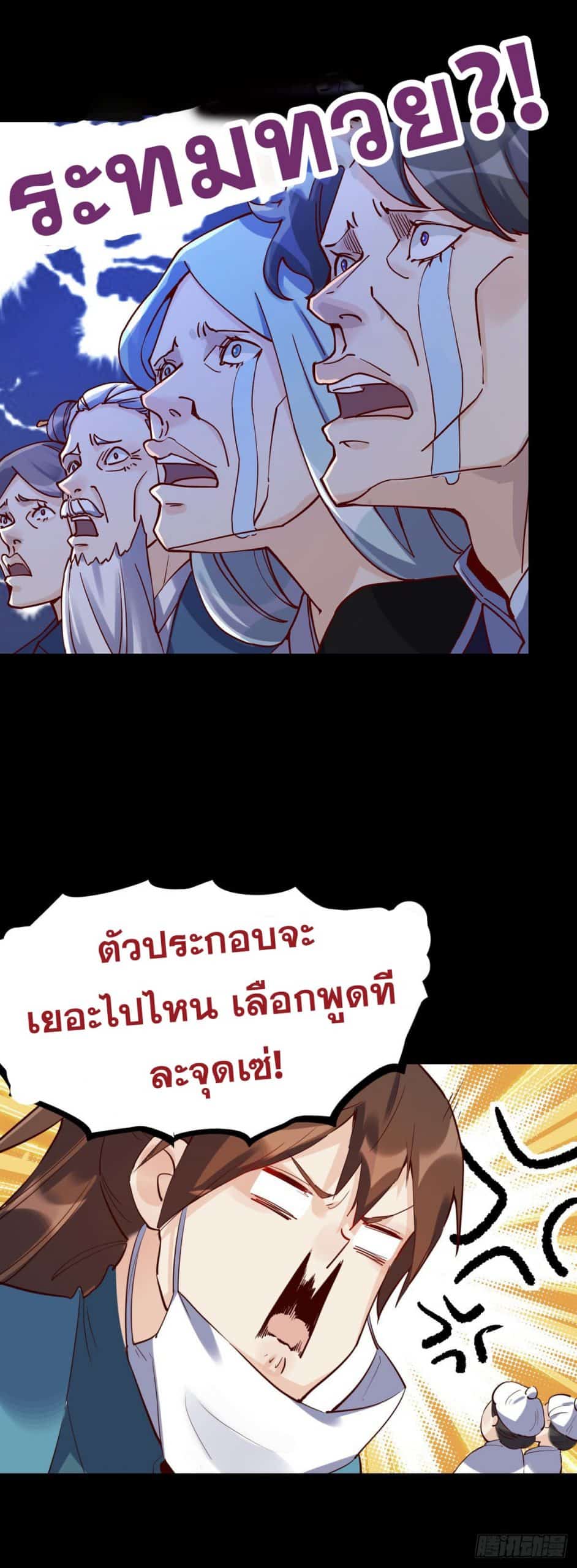 อ่านการ์ตูน I’m Actually a Cultivation Bigshot 0 ภาพที่ 8