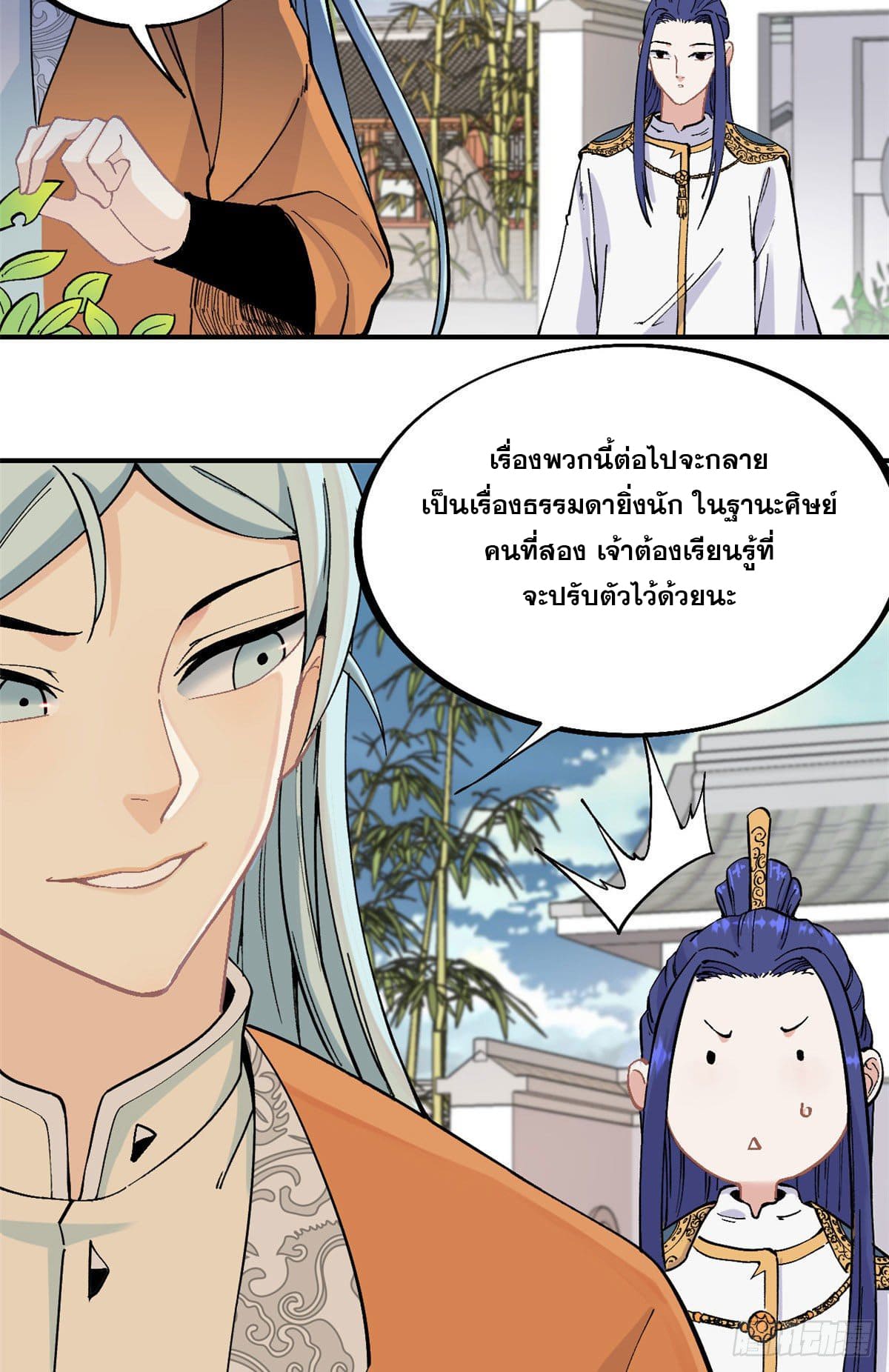 อ่านการ์ตูน Strongest Sect of All Time 23 ภาพที่ 8