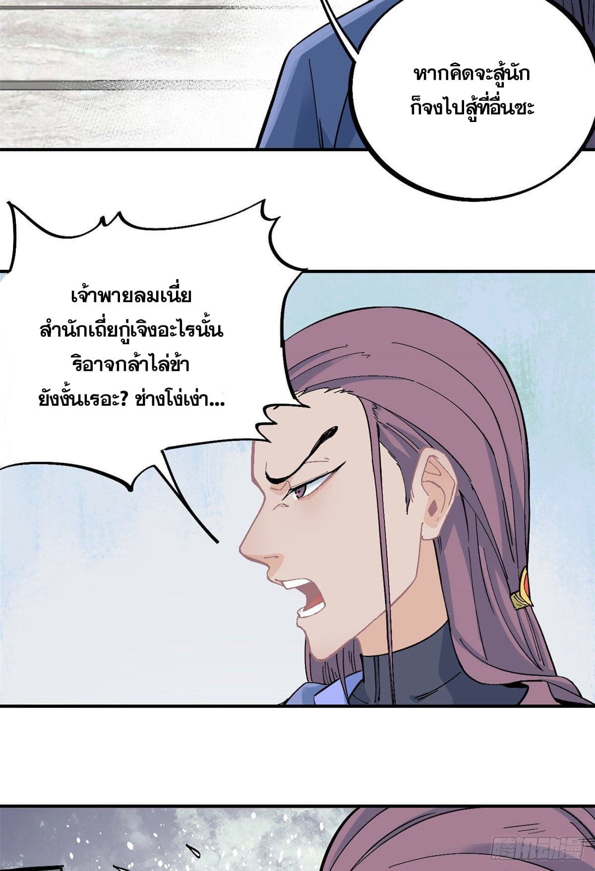 อ่านการ์ตูน Strongest Sect of All Time 24 ภาพที่ 8