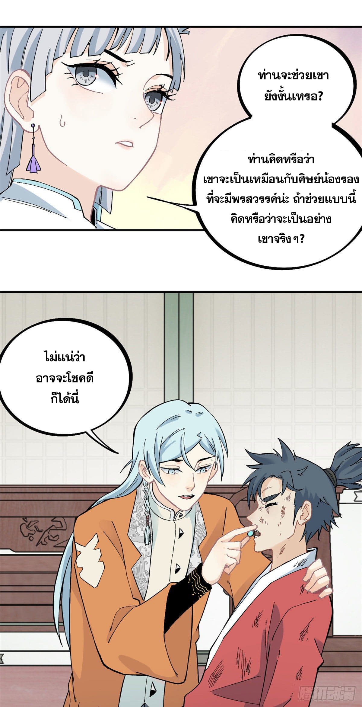 อ่านการ์ตูน Strongest Sect of All Time 25 ภาพที่ 8