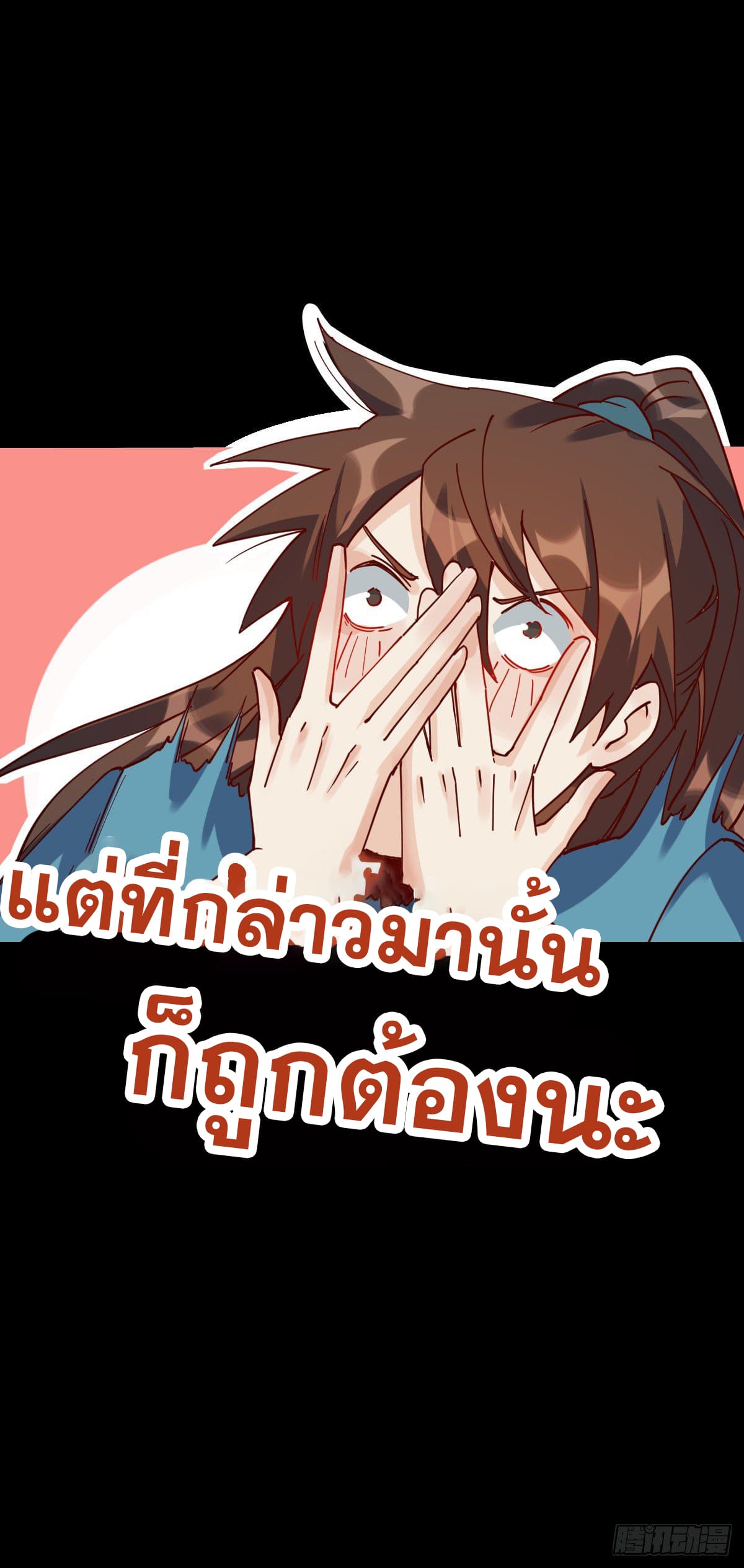 อ่านการ์ตูน I’m Actually a Cultivation Bigshot 0 ภาพที่ 9