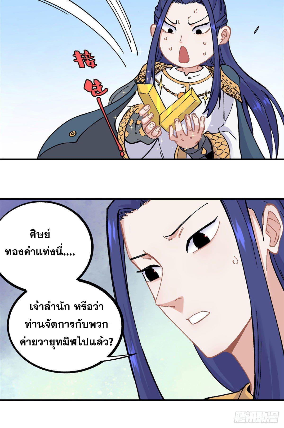 อ่านการ์ตูน Strongest Sect of All Time 21 ภาพที่ 9