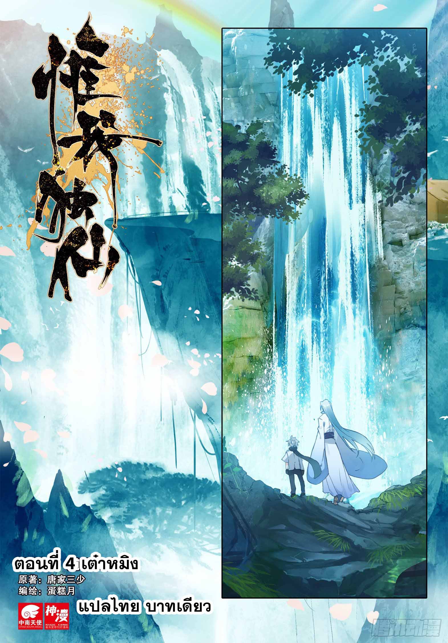 อ่านการ์ตูน Only I Shall Be Immortal 4 ภาพที่ 1