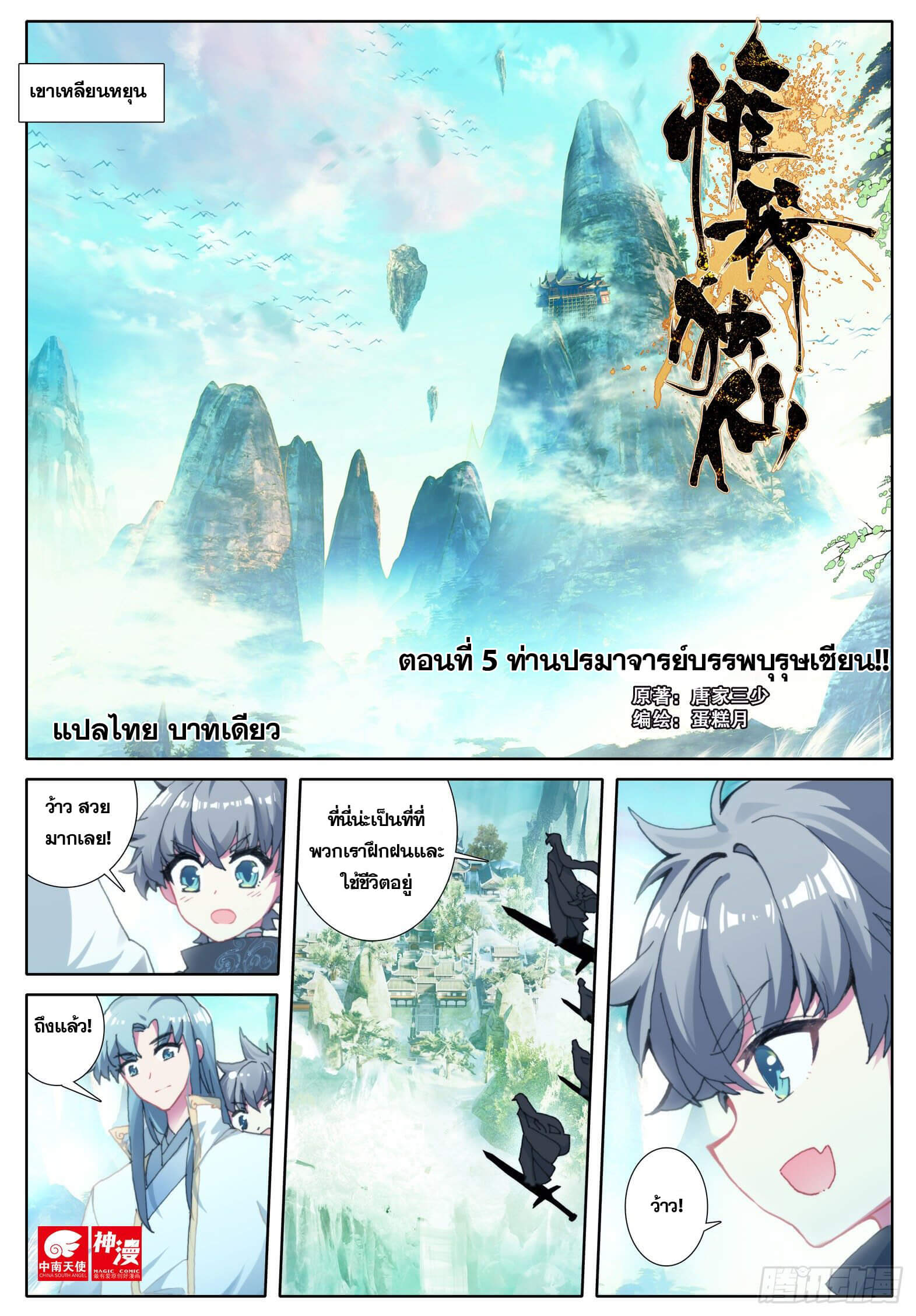 อ่านการ์ตูน Only I Shall Be Immortal 5 ภาพที่ 1