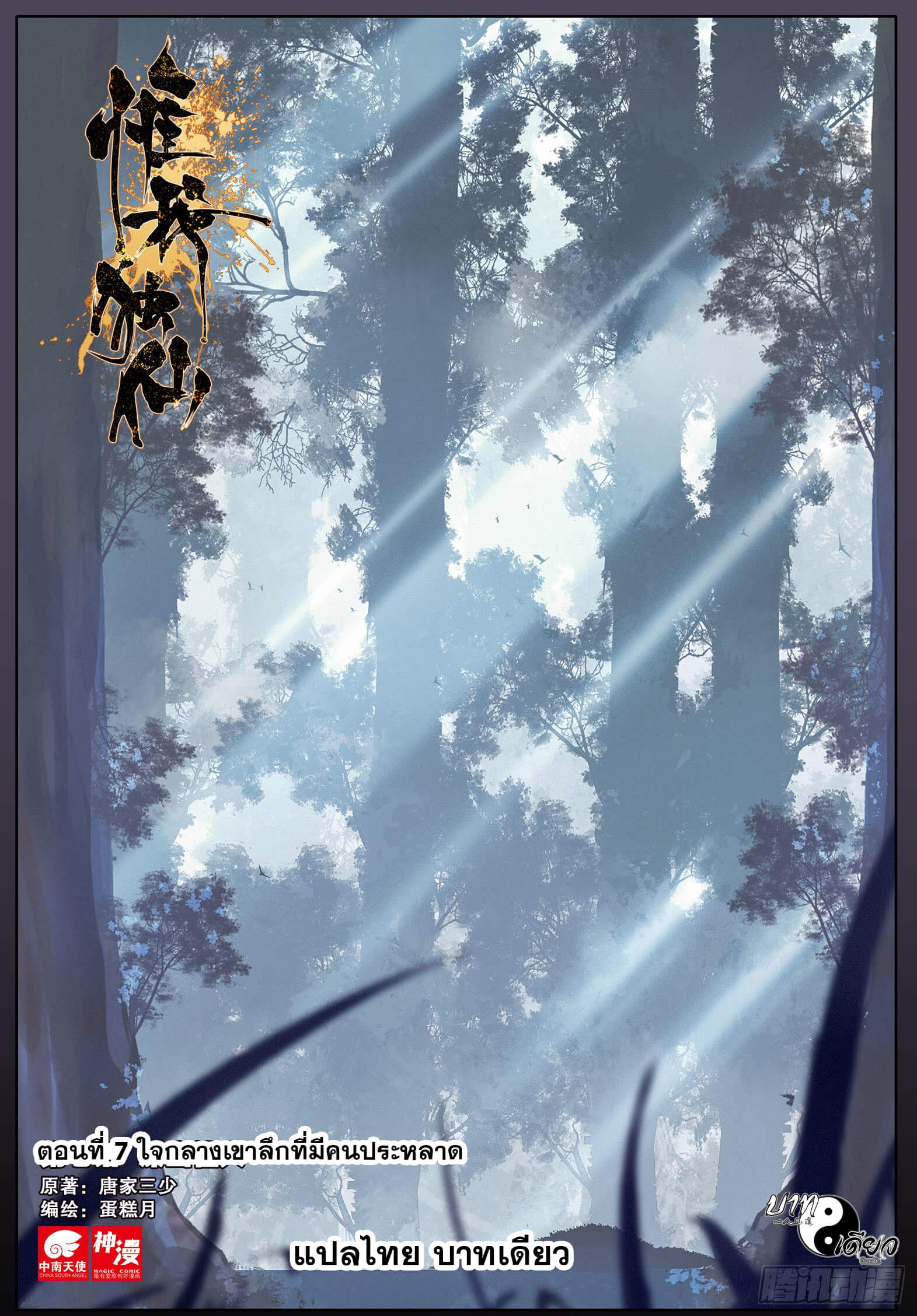 อ่านการ์ตูน Only I Shall Be Immortal 7 ภาพที่ 1