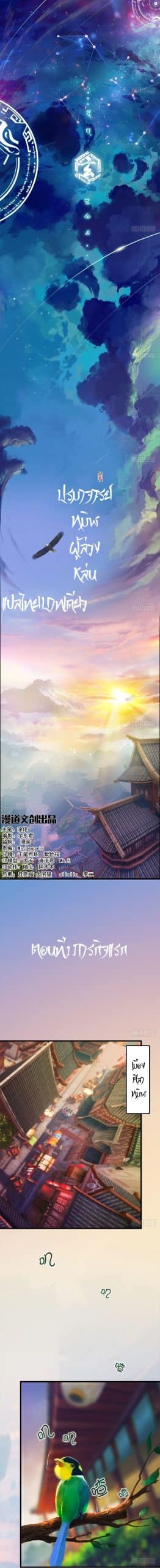 อ่านการ์ตูน Duo Xuan Shi 1 ภาพที่ 1