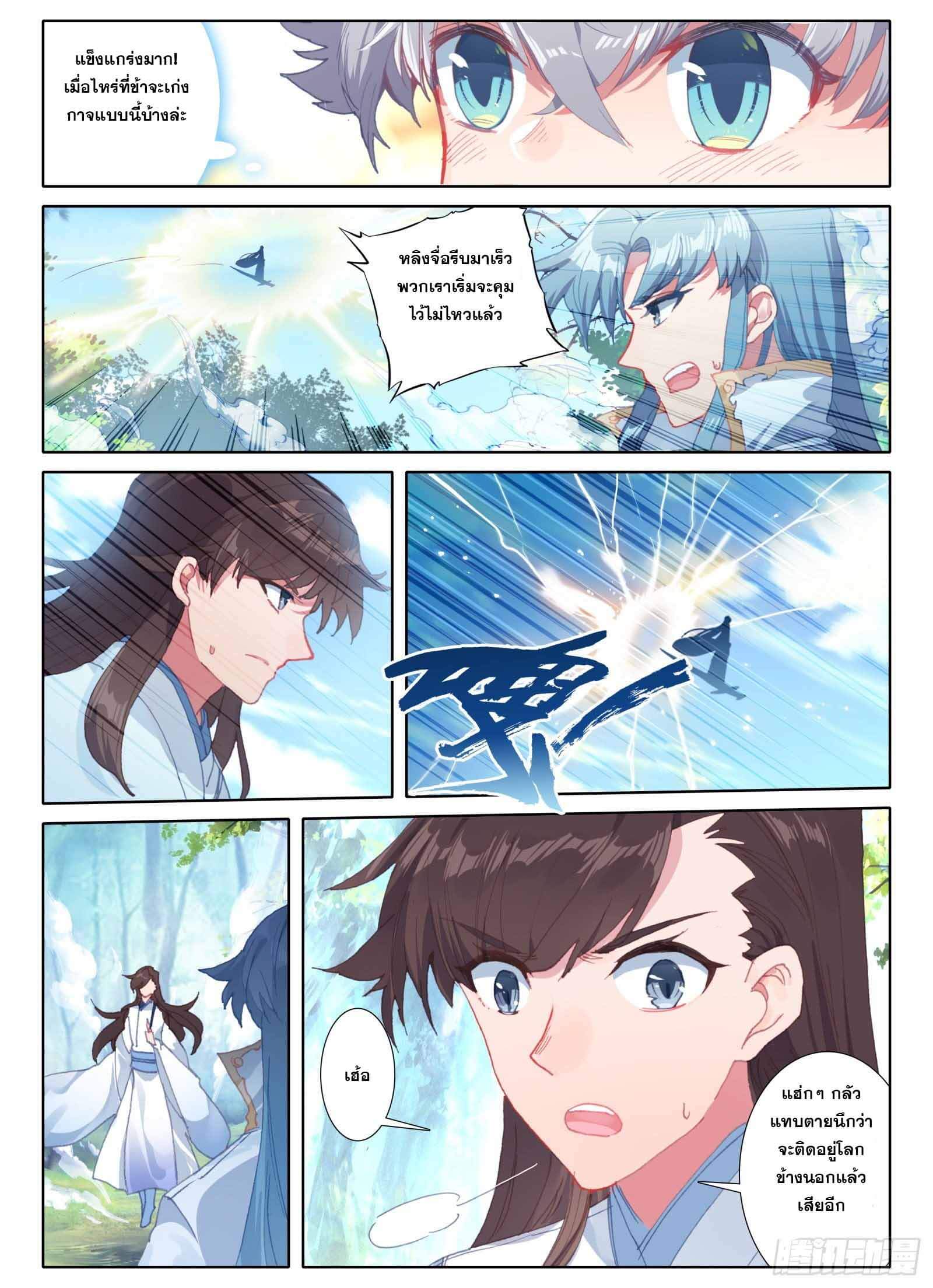 อ่านการ์ตูน Only I Shall Be Immortal 4 ภาพที่ 10