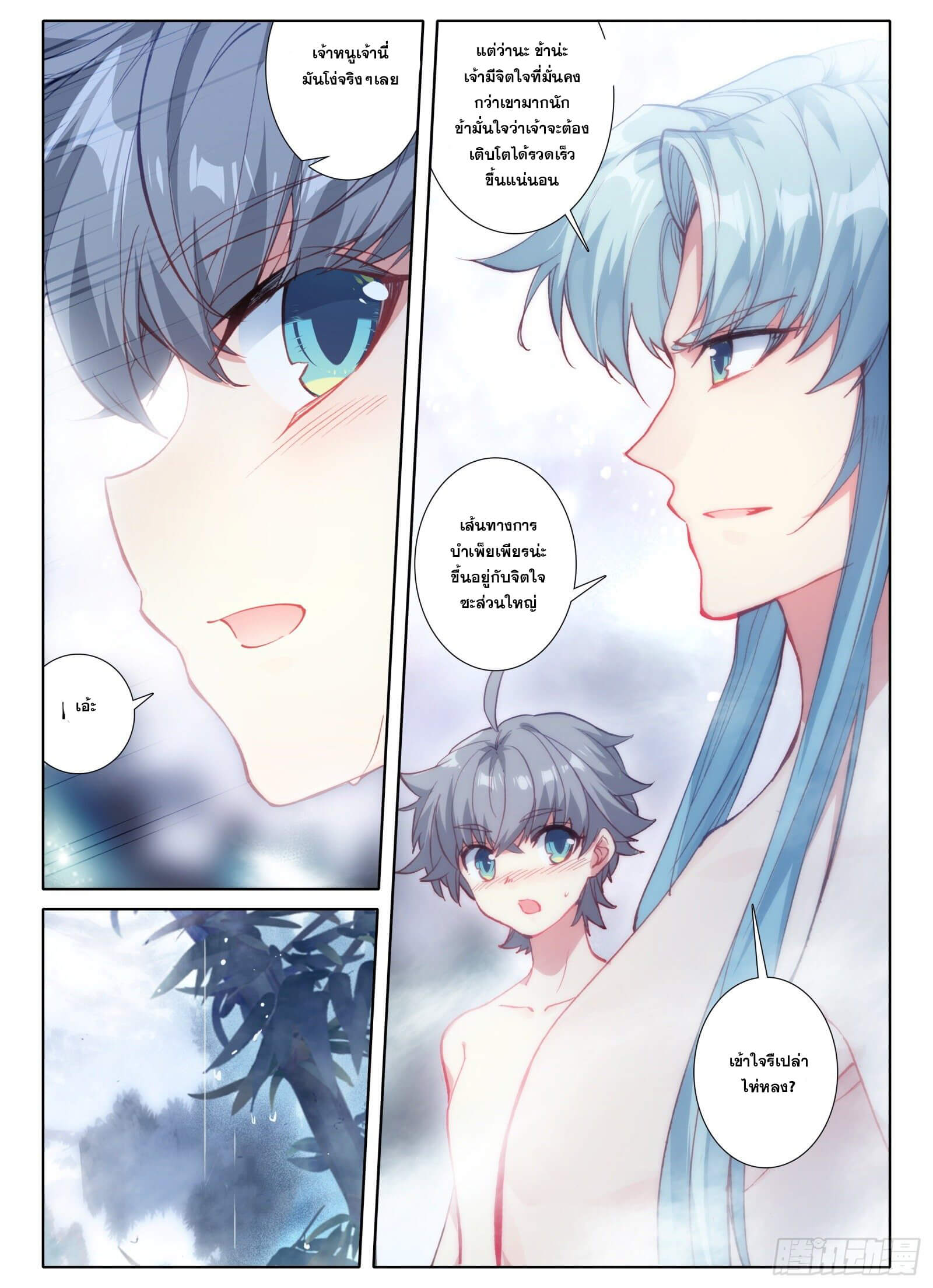 อ่านการ์ตูน Only I Shall Be Immortal 5 ภาพที่ 10