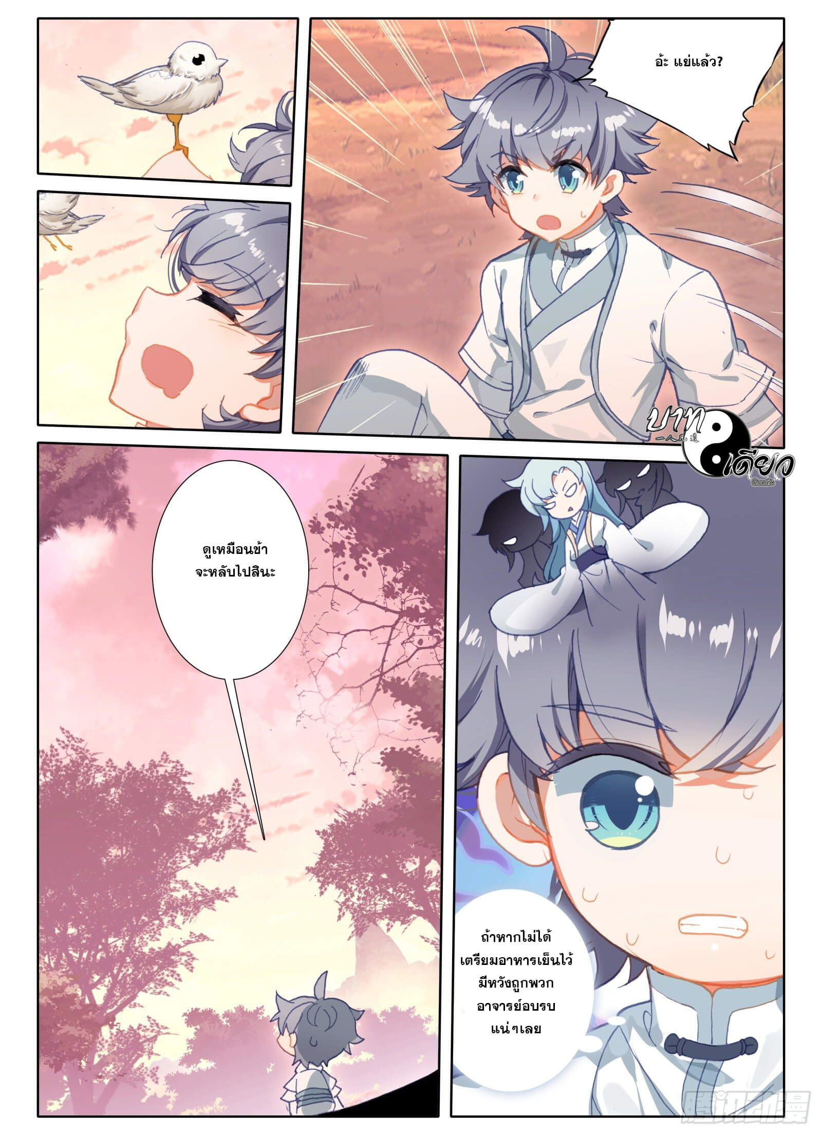 อ่านการ์ตูน Only I Shall Be Immortal 6 ภาพที่ 10