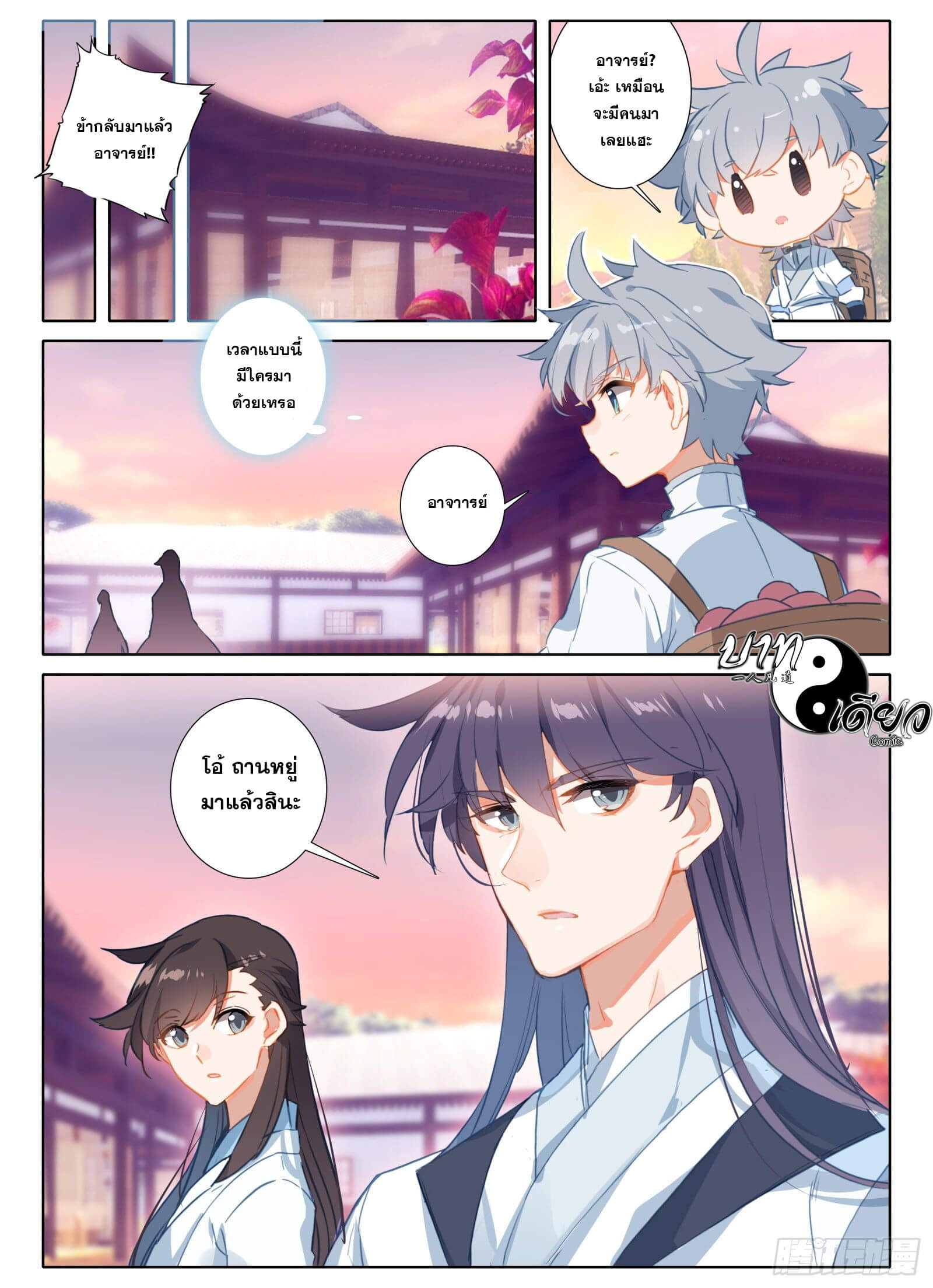 อ่านการ์ตูน Only I Shall Be Immortal 7 ภาพที่ 10