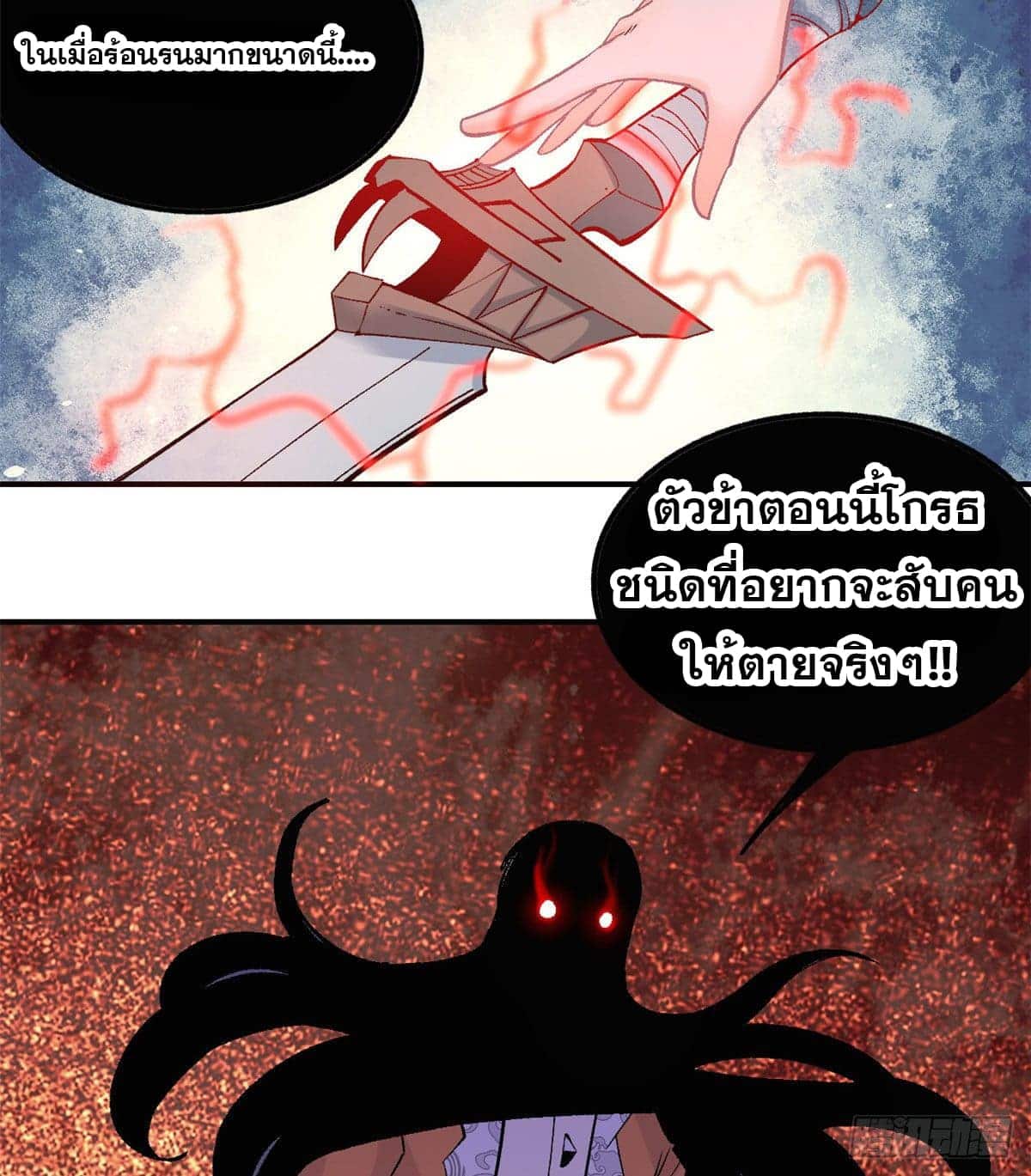 อ่านการ์ตูน Strongest Sect of All Time 34 ภาพที่ 10