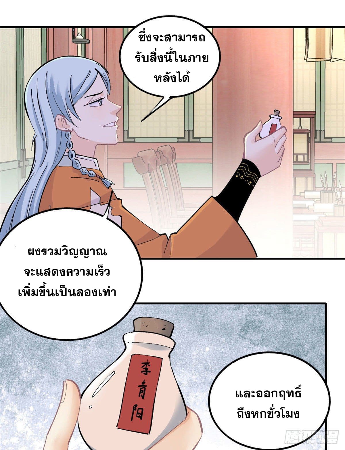 อ่านการ์ตูน Strongest Sect of All Time 35 ภาพที่ 11