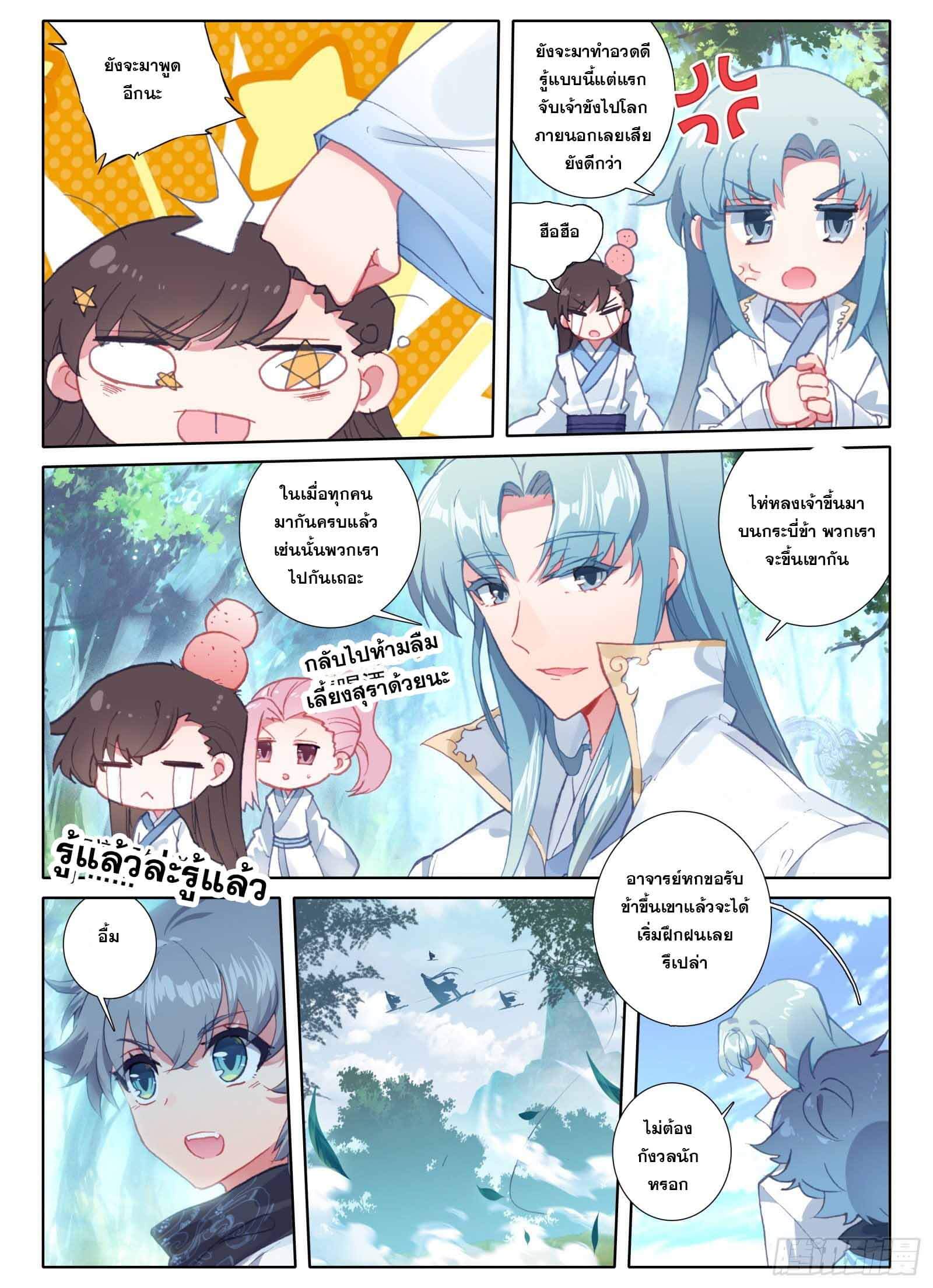 อ่านการ์ตูน Only I Shall Be Immortal 4 ภาพที่ 11