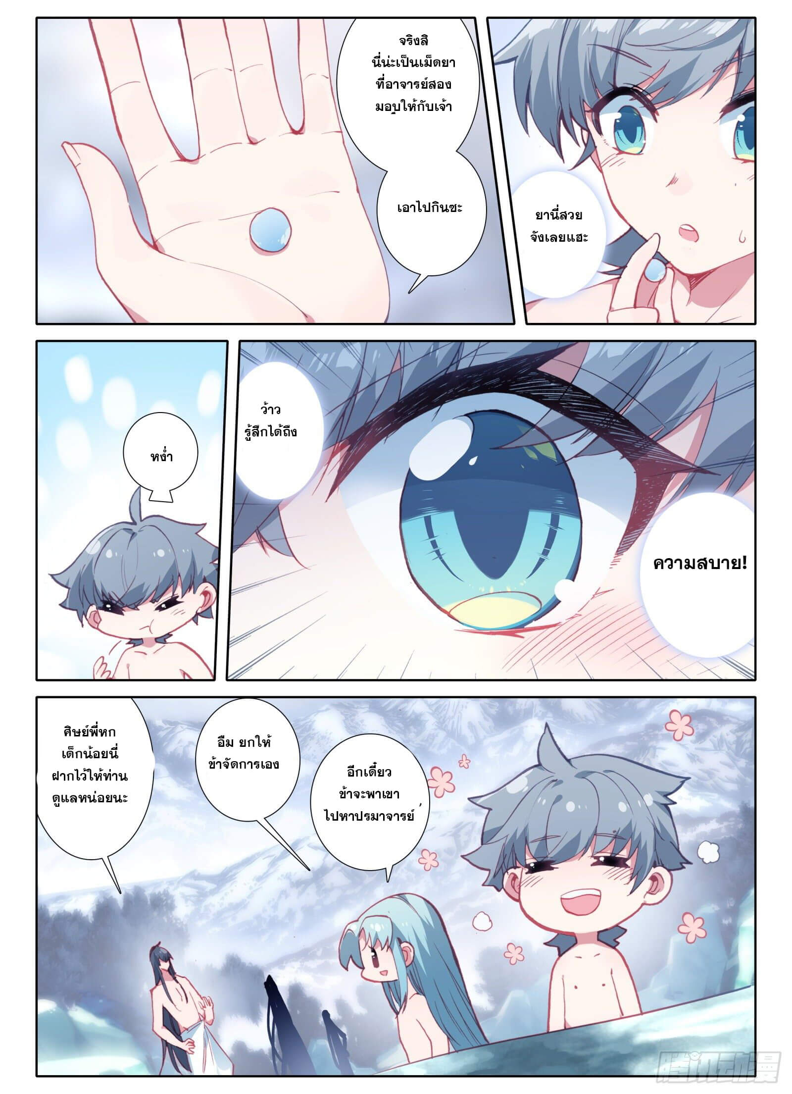 อ่านการ์ตูน Only I Shall Be Immortal 5 ภาพที่ 11