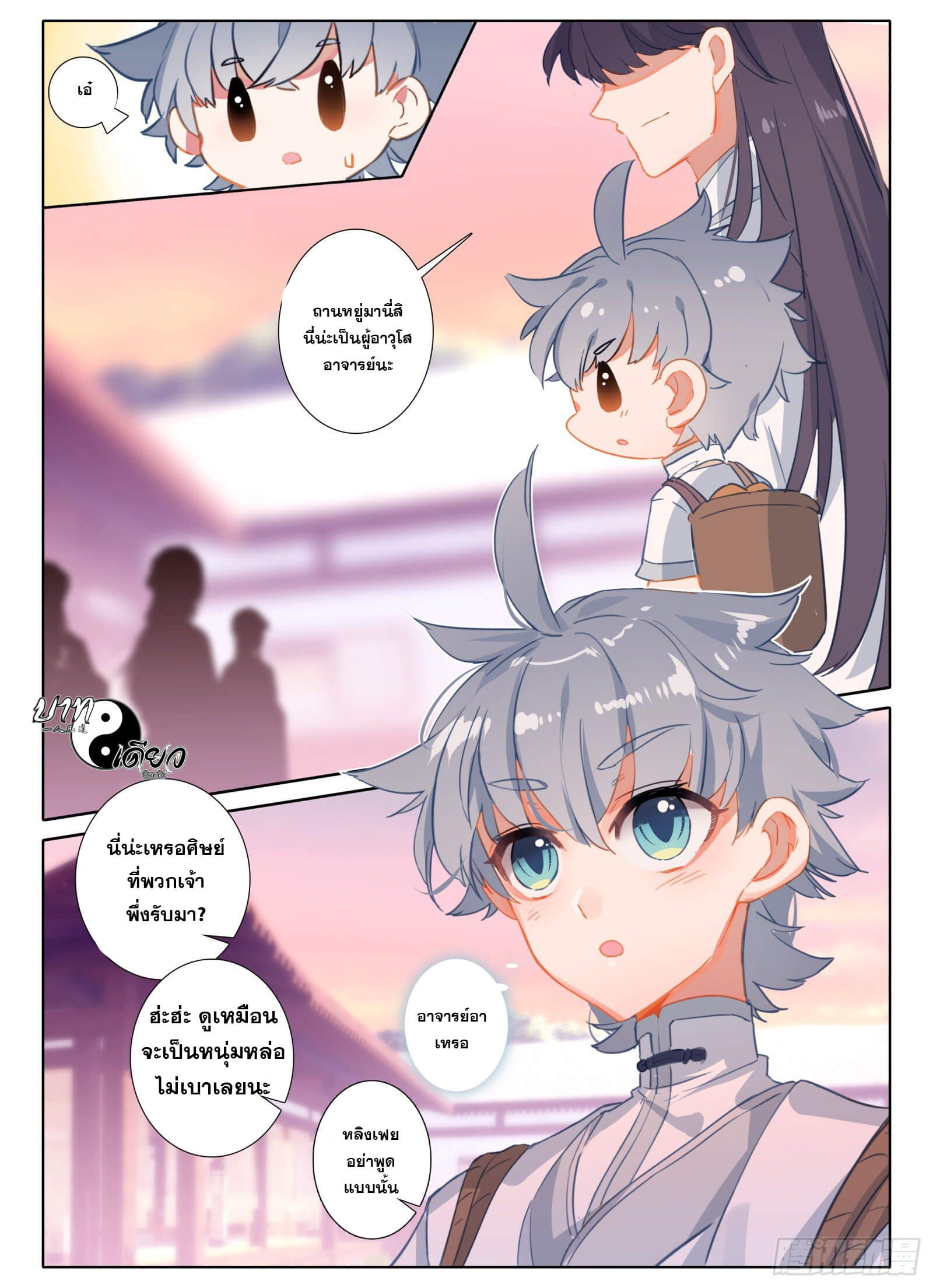 อ่านการ์ตูน Only I Shall Be Immortal 7 ภาพที่ 11