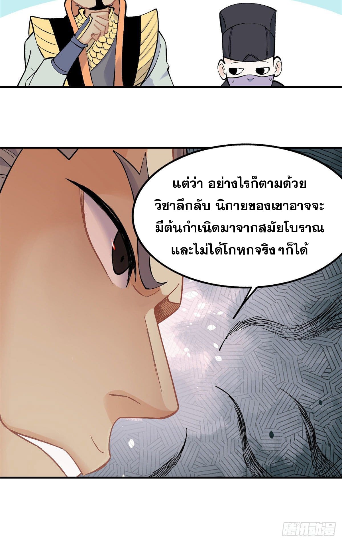 อ่านการ์ตูน Strongest Sect of All Time 31 ภาพที่ 11