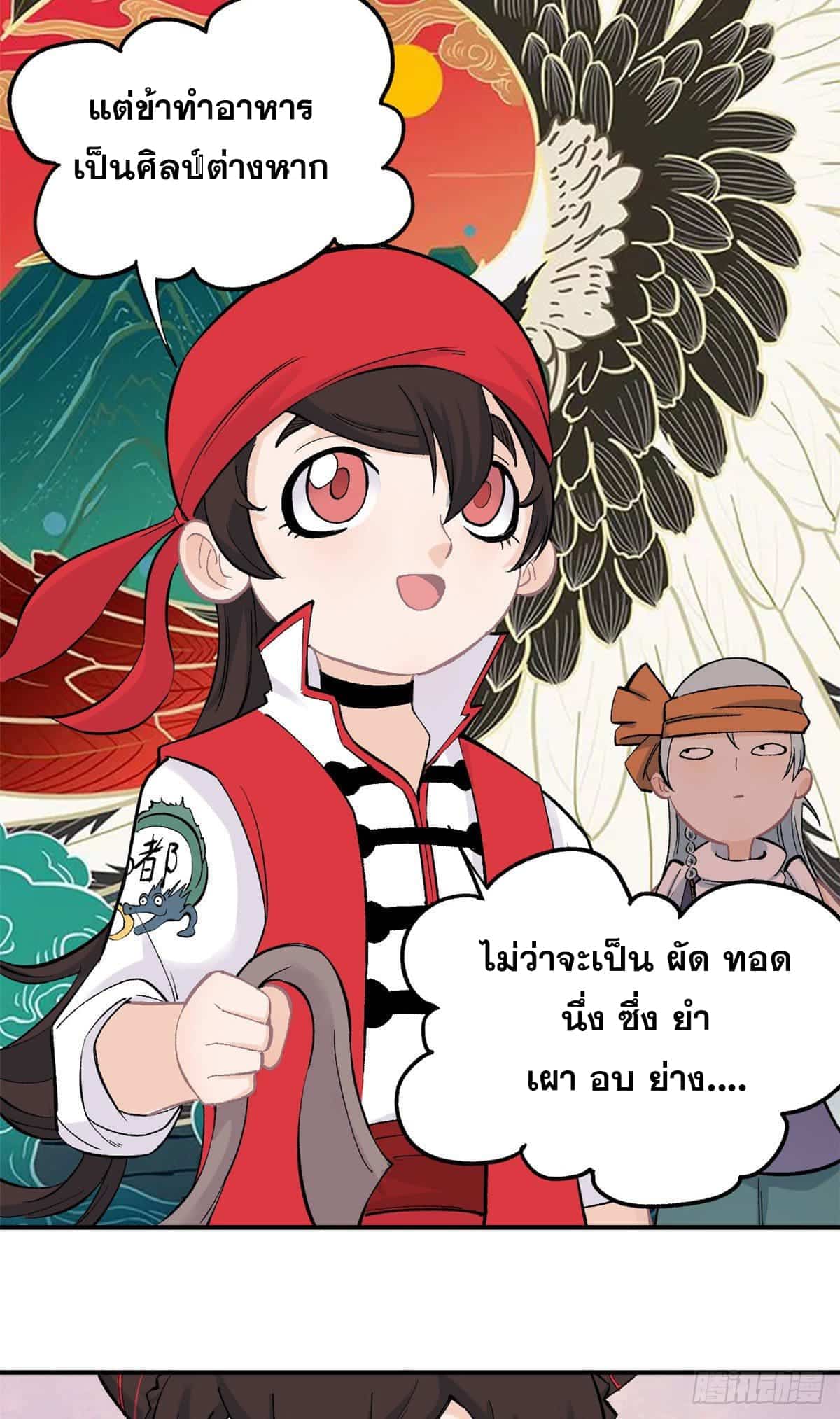 อ่านการ์ตูน Strongest Sect of All Time 32 ภาพที่ 11