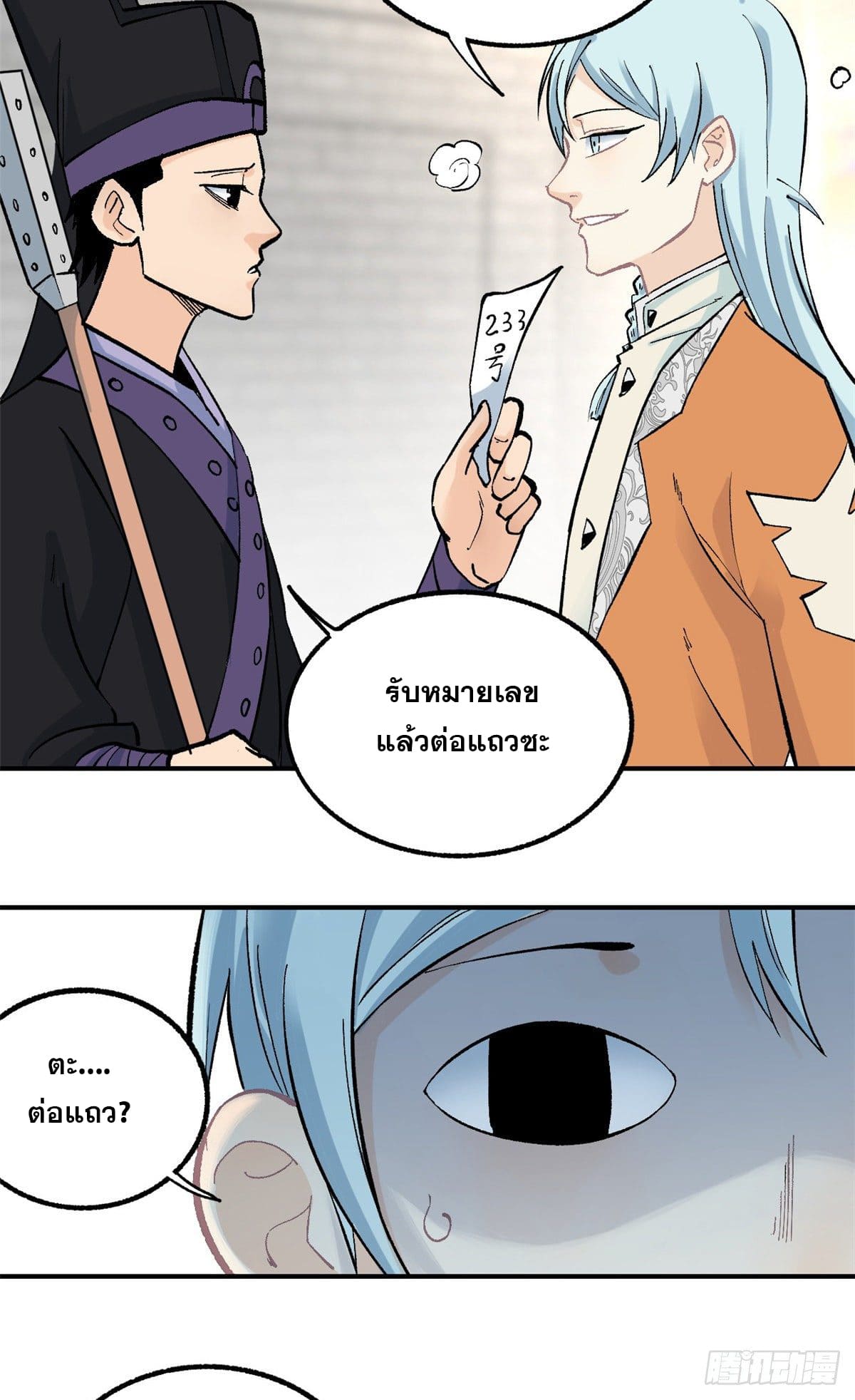 อ่านการ์ตูน Strongest Sect of All Time 29 ภาพที่ 11