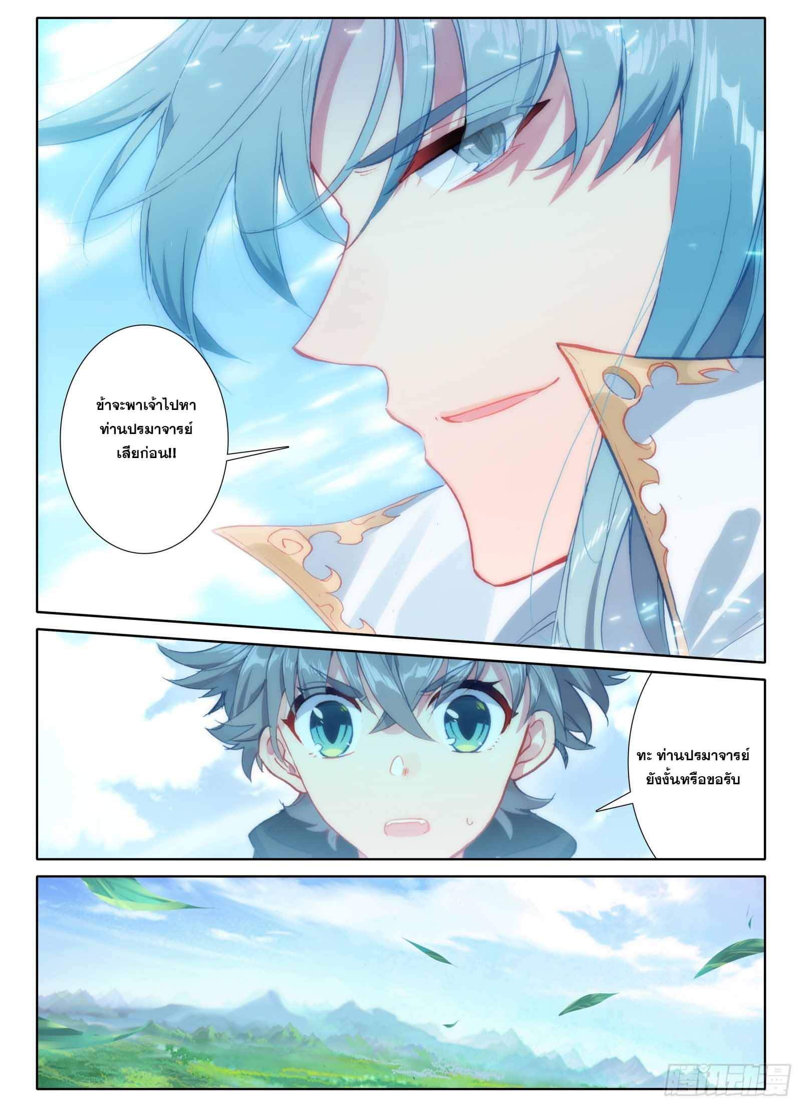 อ่านการ์ตูน Only I Shall Be Immortal 4 ภาพที่ 12